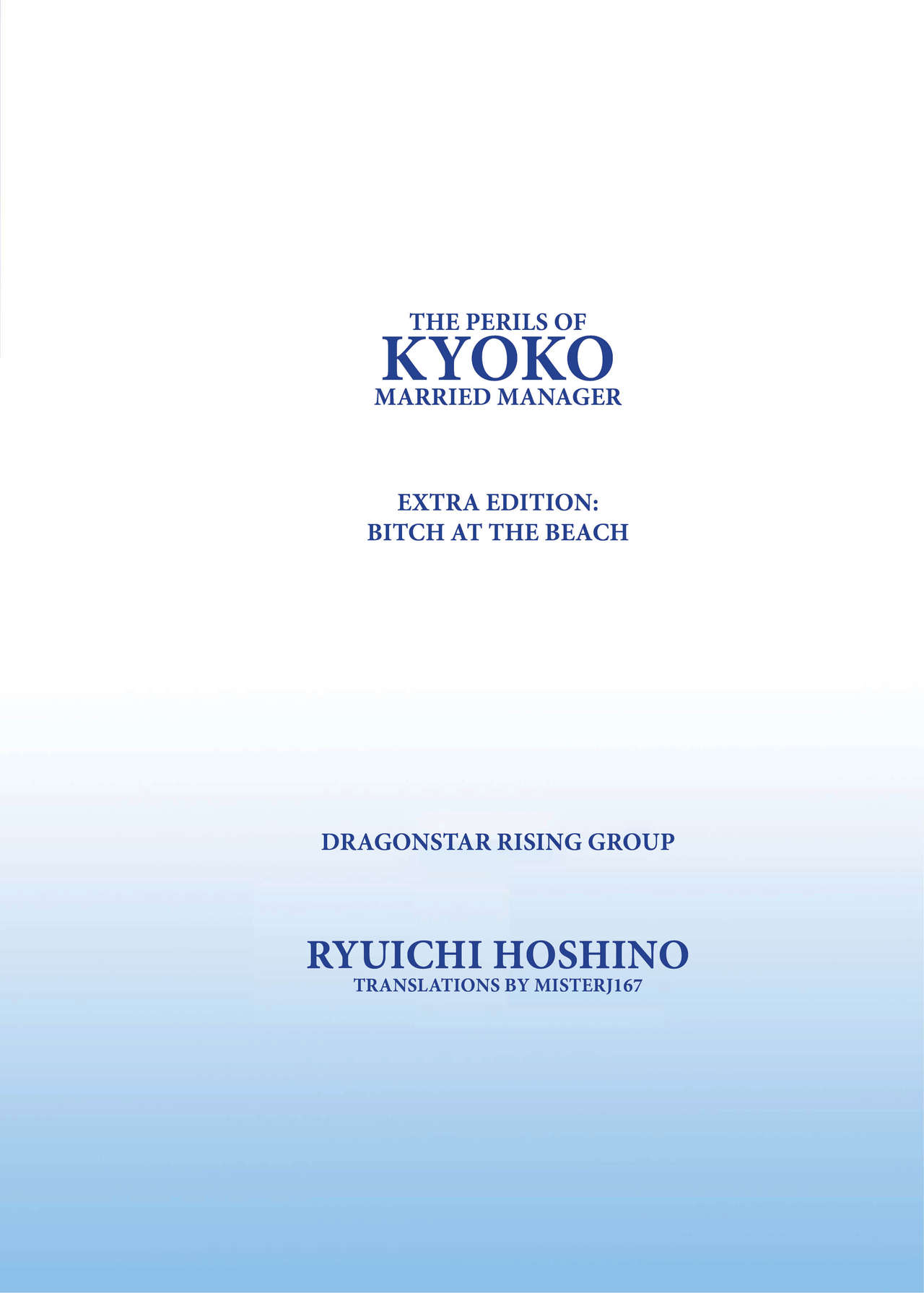 (C94) [昇竜安井会 (星野竜一)] 人妻管理人響子 番外編 (めぞん一刻) [英訳]