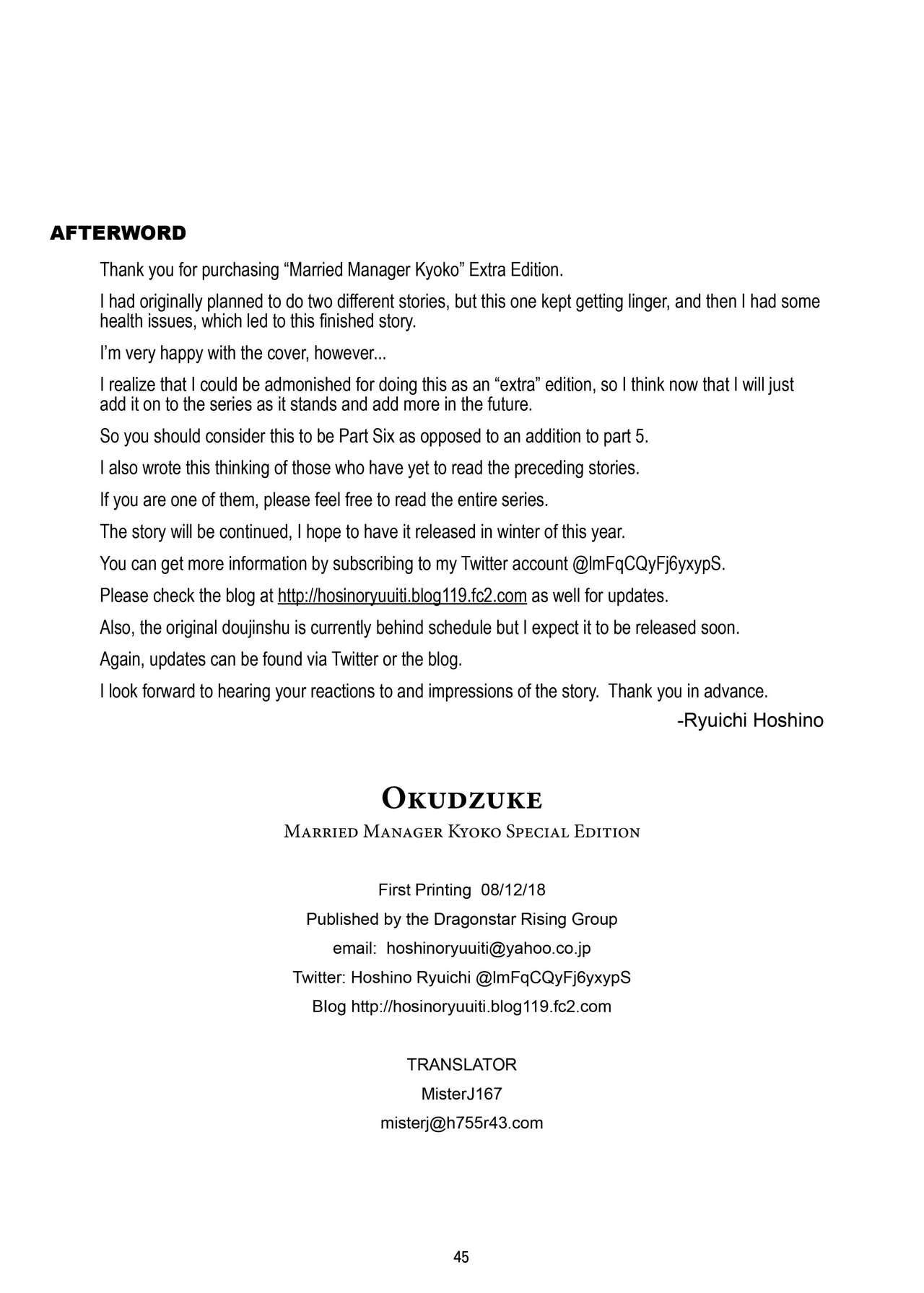 (C94) [昇竜安井会 (星野竜一)] 人妻管理人響子 番外編 (めぞん一刻) [英訳]