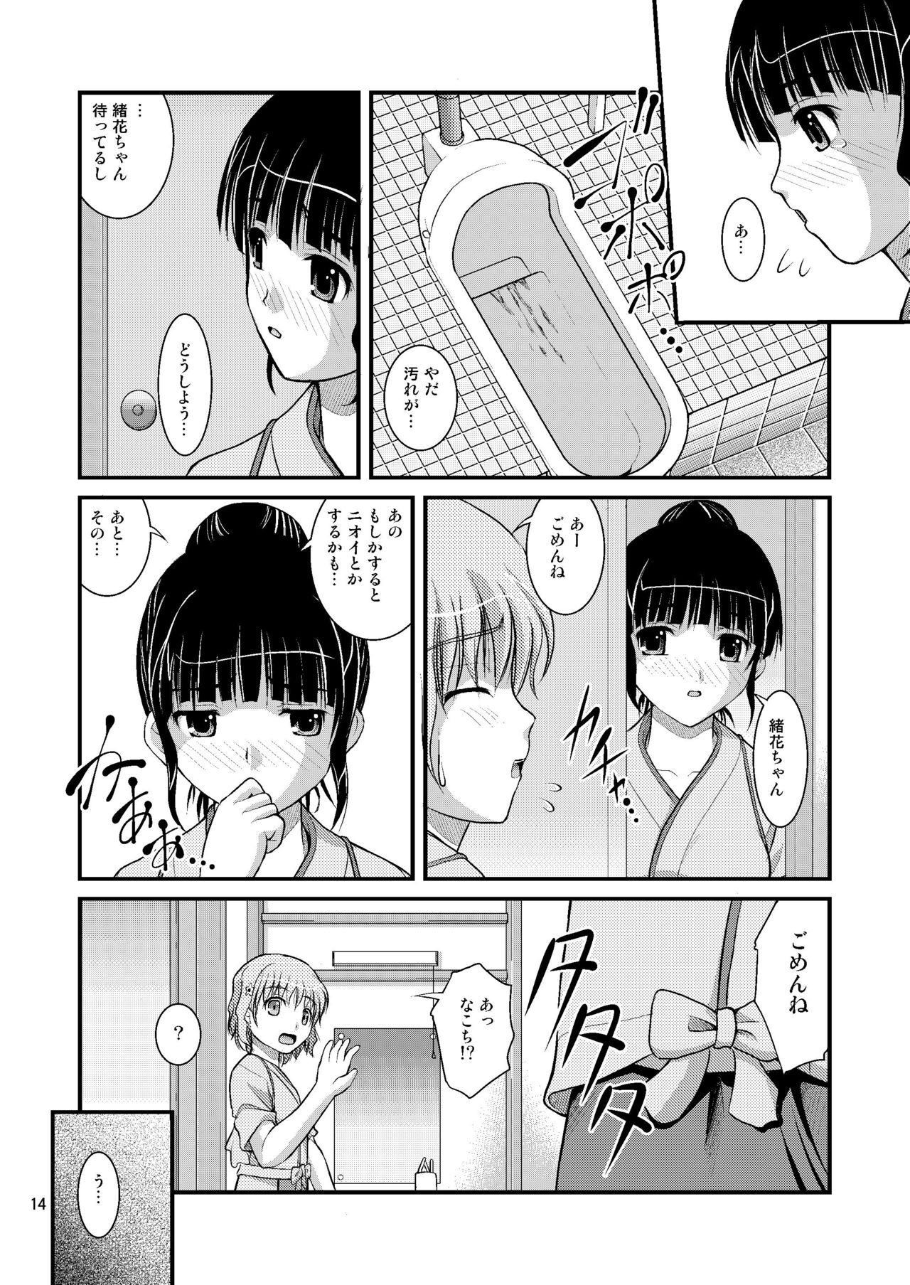 [Juicy Fruits (さとみひでふみ)] 某温泉旅館従業員トイレ盗撮 (花咲くいろは)[DL版]