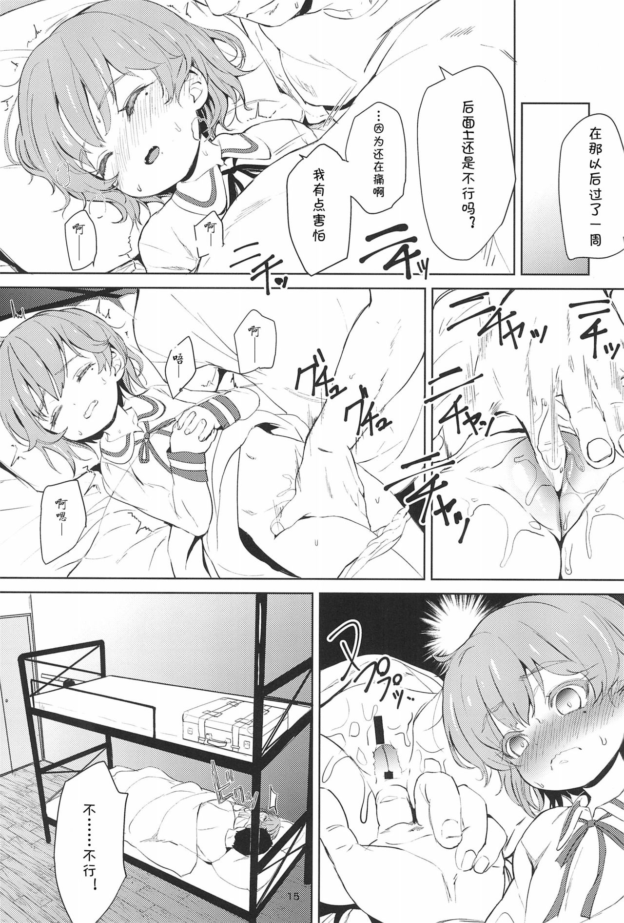 (C94) [備前式ロロップ (備前)] おしりえっちチャレンジ (鳩羽つぐ)[中国翻訳]