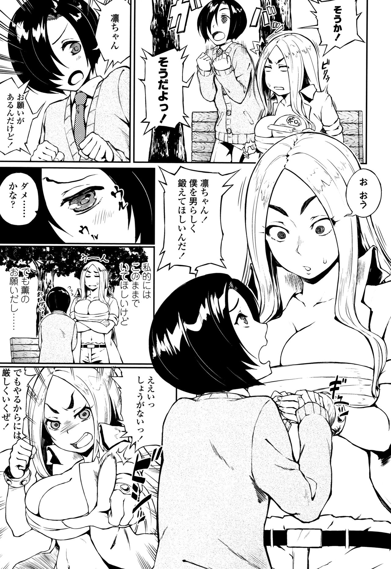 [駿河クロイツ] まなざしテンプテーション + 4Pリーフレット
