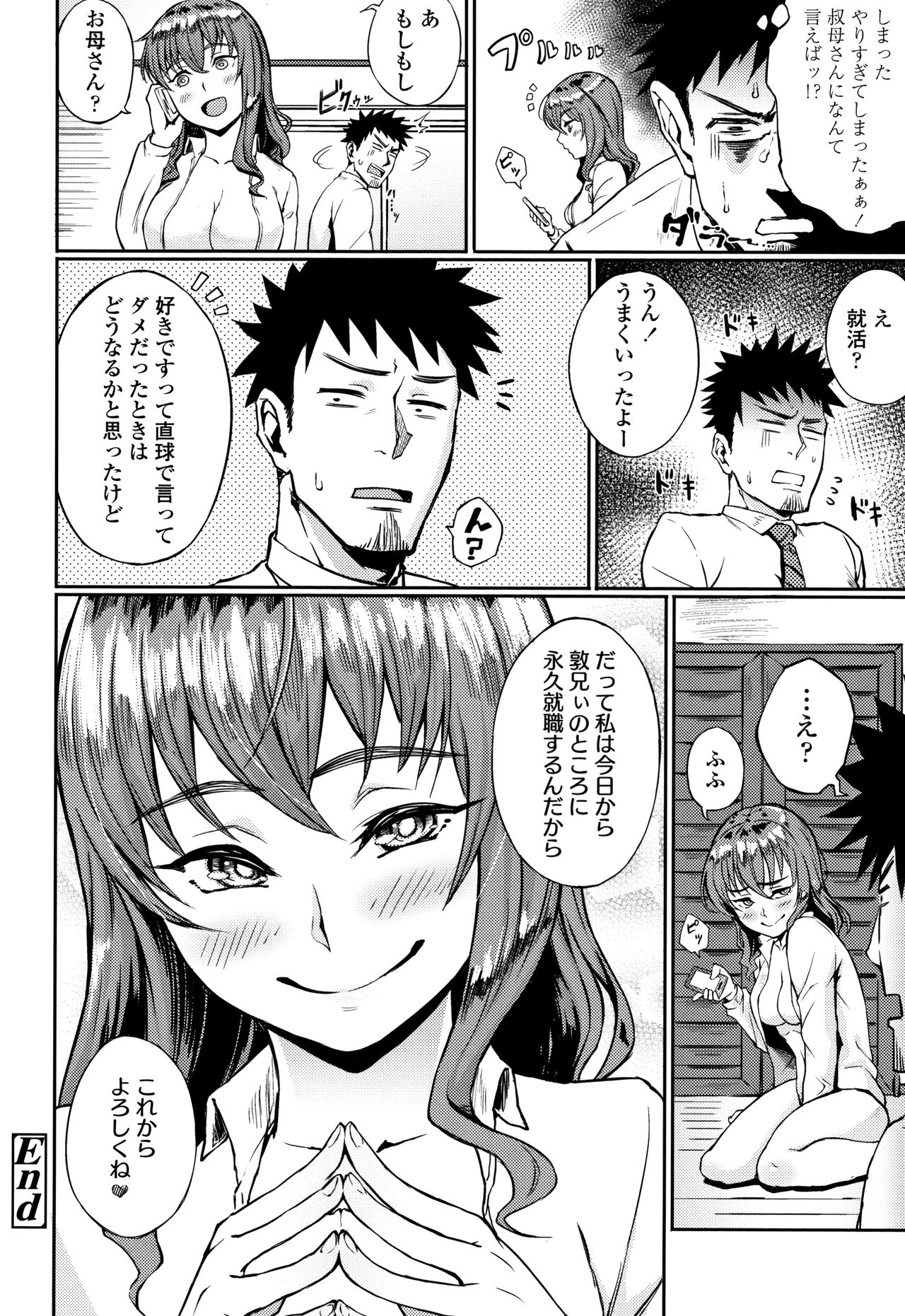 [駿河クロイツ] まなざしテンプテーション + 4Pリーフレット