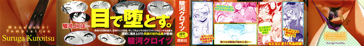 [駿河クロイツ] まなざしテンプテーション + 4Pリーフレット