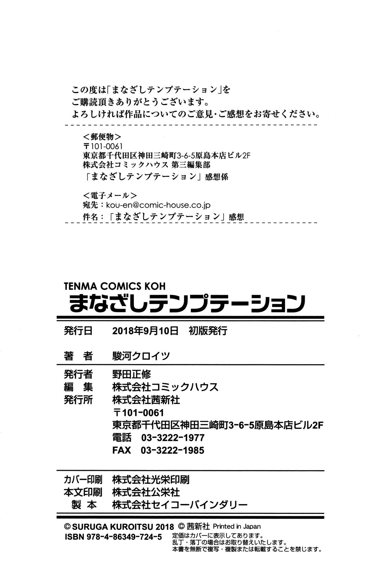 [駿河クロイツ] まなざしテンプテーション + 4Pリーフレット