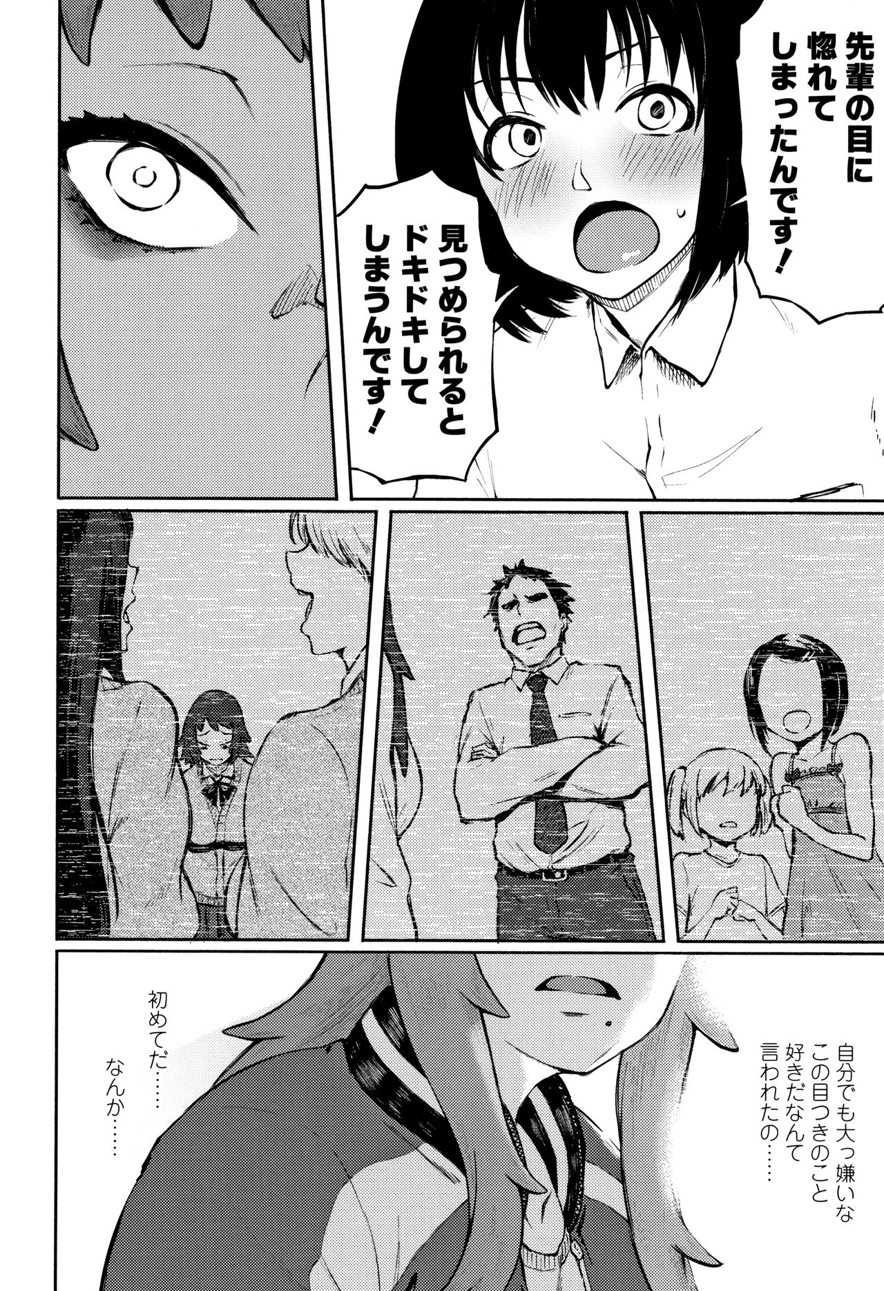 [駿河クロイツ] まなざしテンプテーション + 4Pリーフレット