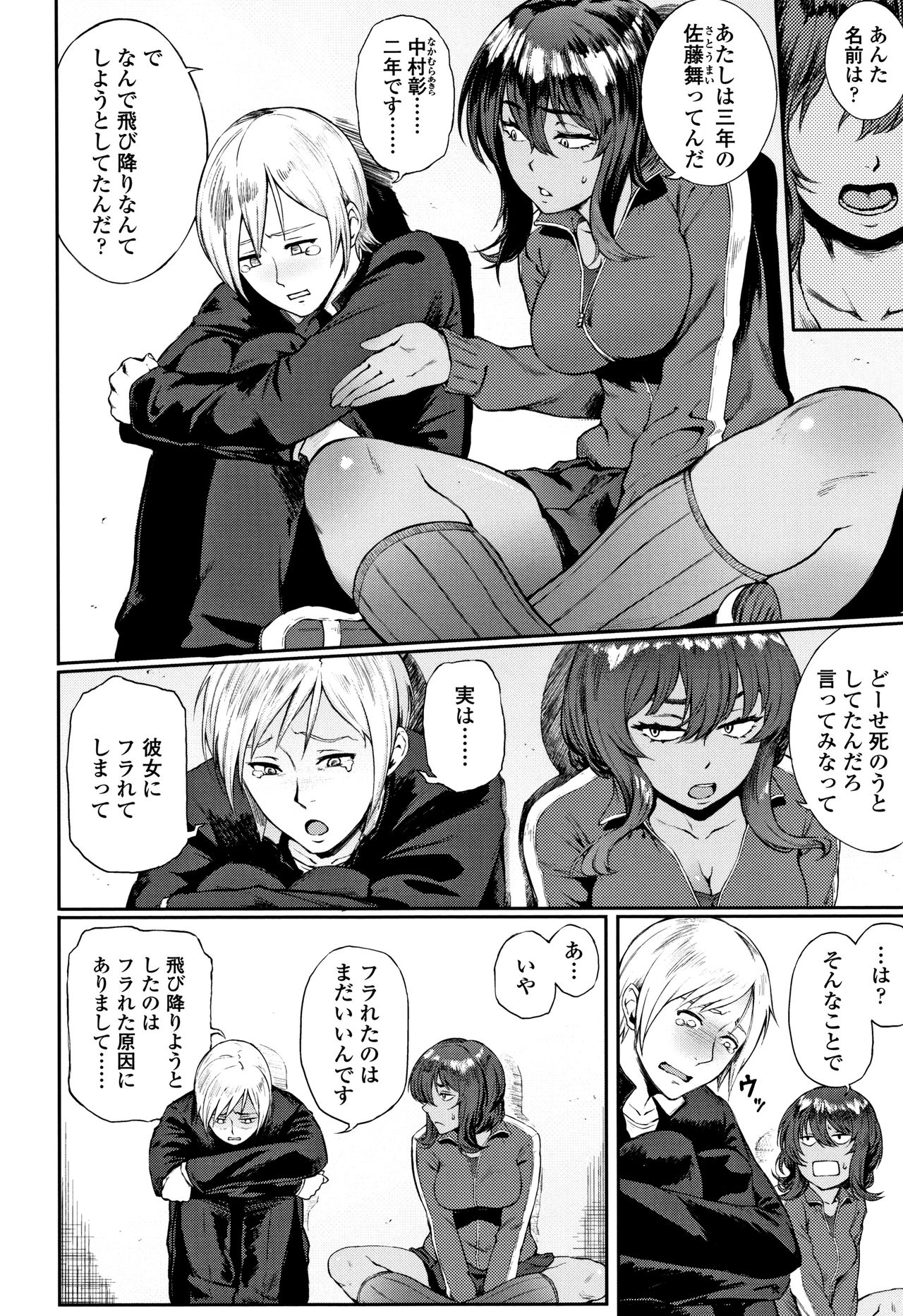 [駿河クロイツ] まなざしテンプテーション + 4Pリーフレット