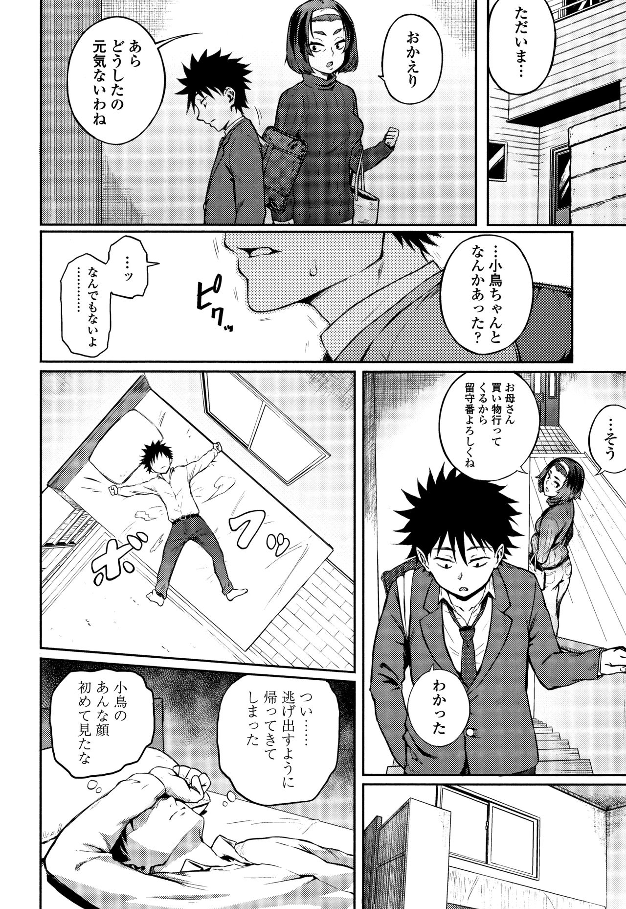 [駿河クロイツ] まなざしテンプテーション + 4Pリーフレット