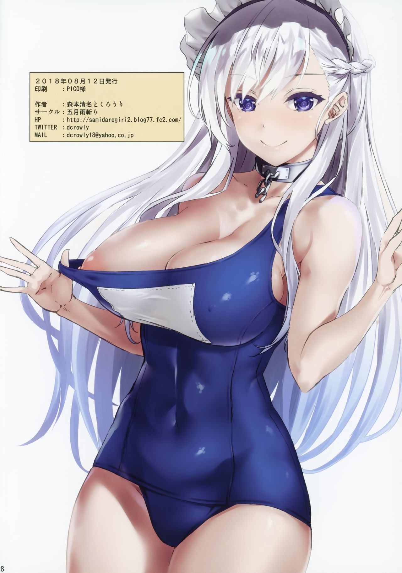 (C94) [五月雨斬り (くろうり)] 乳内射爆了 (アズールレーン) [中国翻訳]