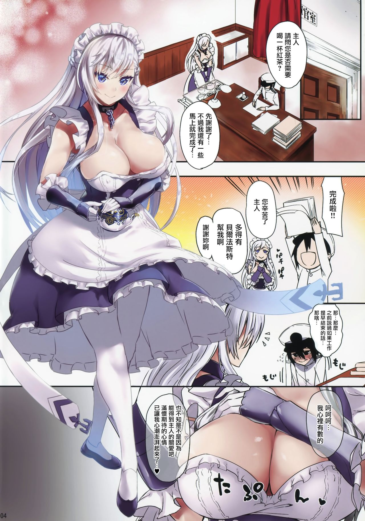 (C94) [五月雨斬り (くろうり)] 乳内射爆了 (アズールレーン) [中国翻訳]