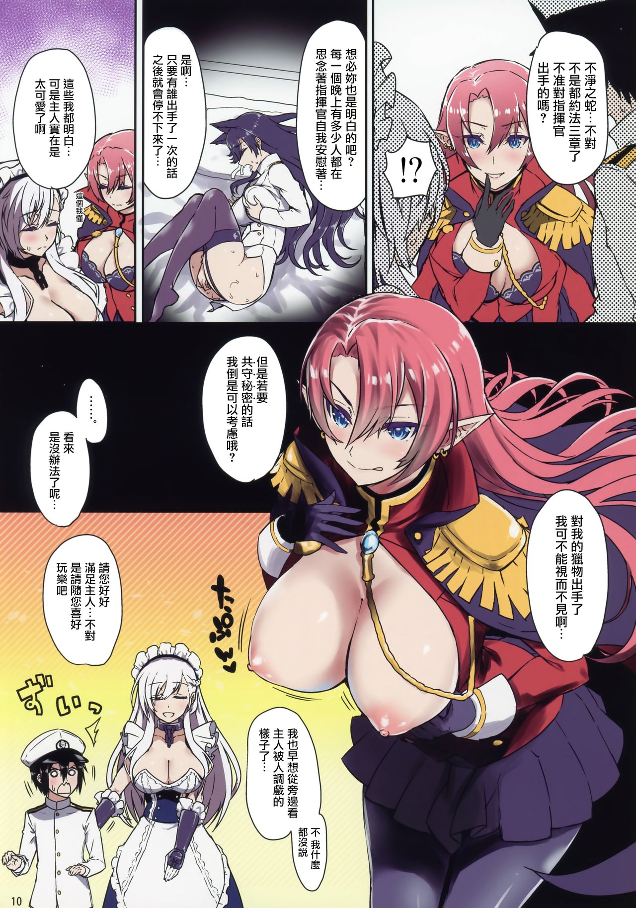 (C94) [五月雨斬り (くろうり)] 乳内射爆了 (アズールレーン) [中国翻訳]