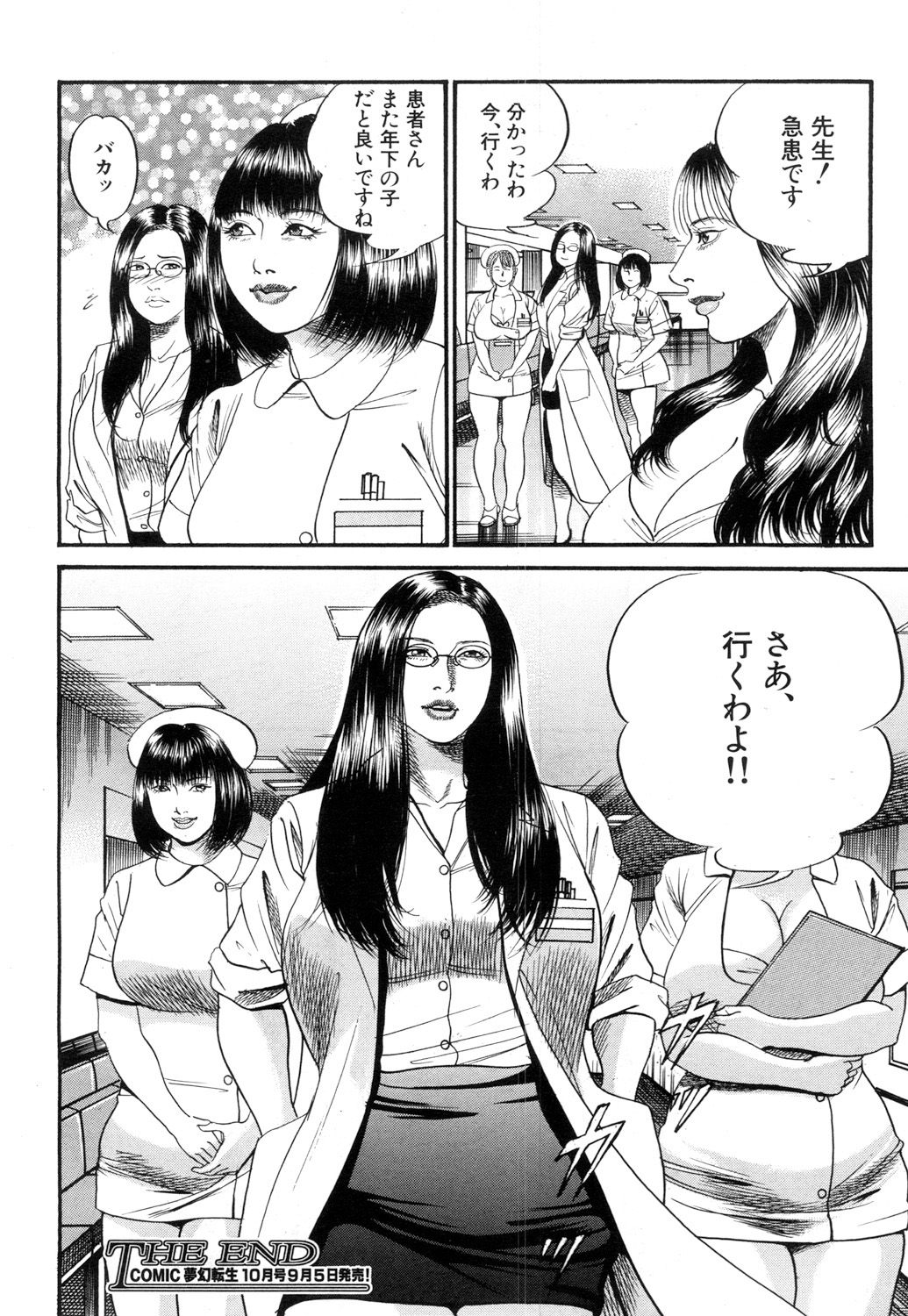 COMIC 夢幻転生 2018年9月号 [DL版]