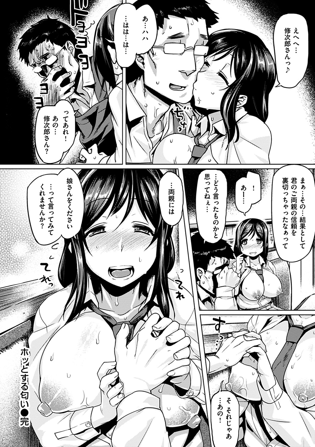[旅烏] ちちしりふともも [DL版]