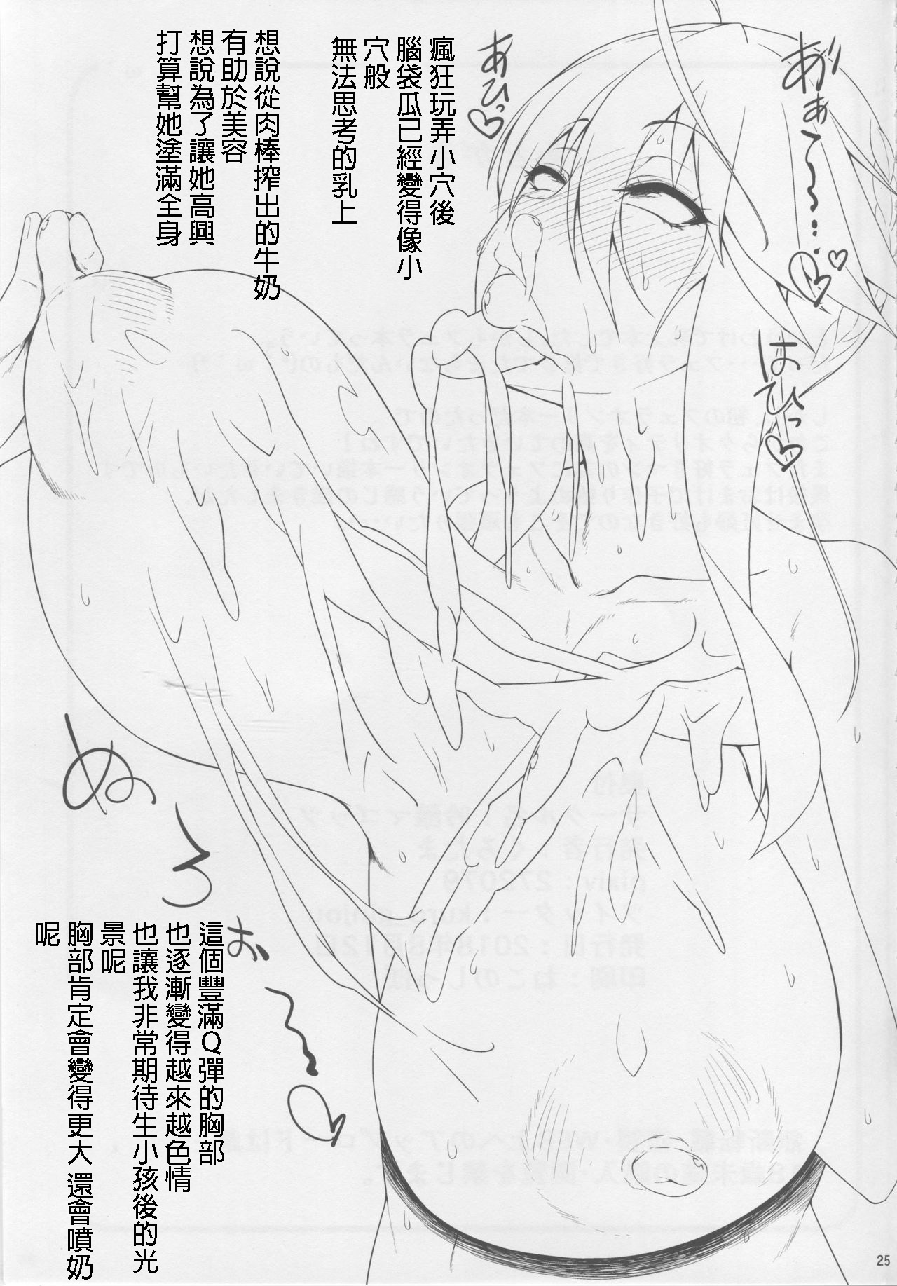 (C94) [吟醸マゴッツ (くろたま)] 乳上のお口の中があまりにも気持ち良くて射精が止まらない (Fate/Grand Order) [中国翻訳]