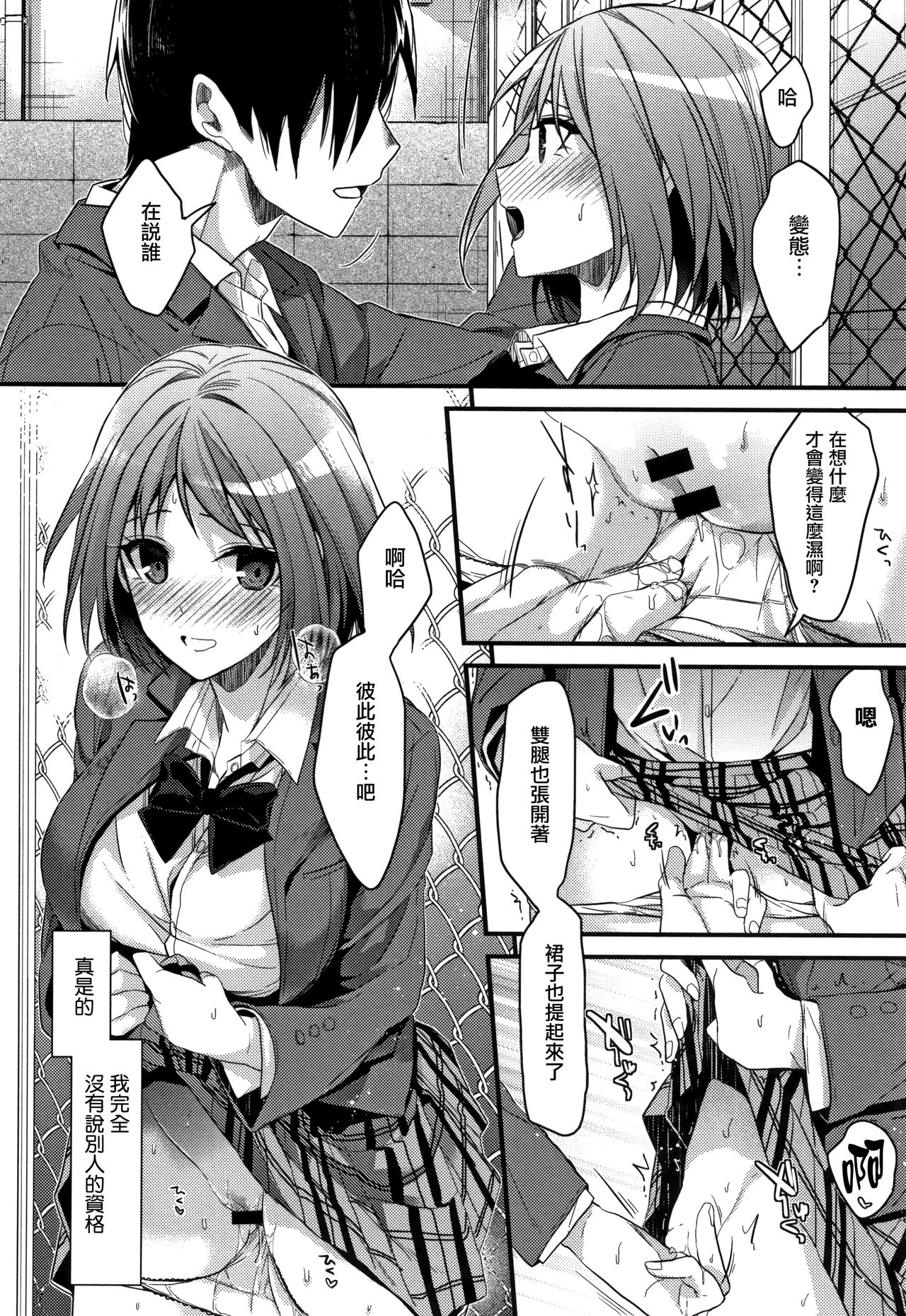 [みずゆき] 私の全部教えてあげる+ とらのあなリーフレット + メロンブックスリーフレット[中国翻訳]