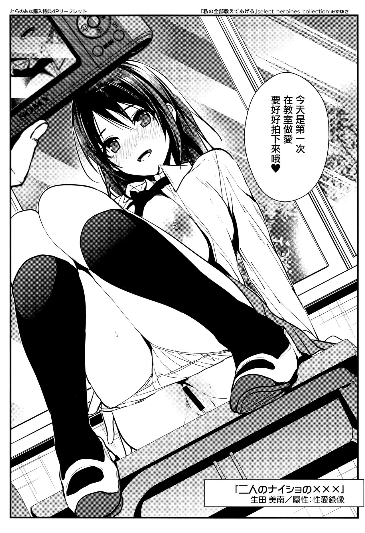 [みずゆき] 私の全部教えてあげる+ とらのあなリーフレット + メロンブックスリーフレット[中国翻訳]