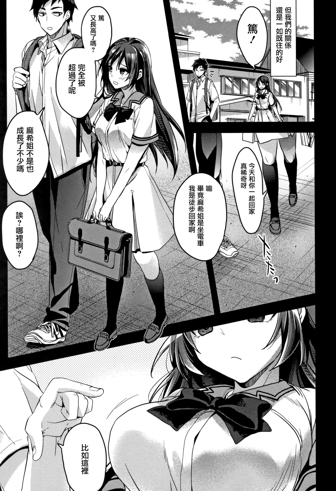 [みずゆき] 私の全部教えてあげる+ とらのあなリーフレット + メロンブックスリーフレット[中国翻訳]