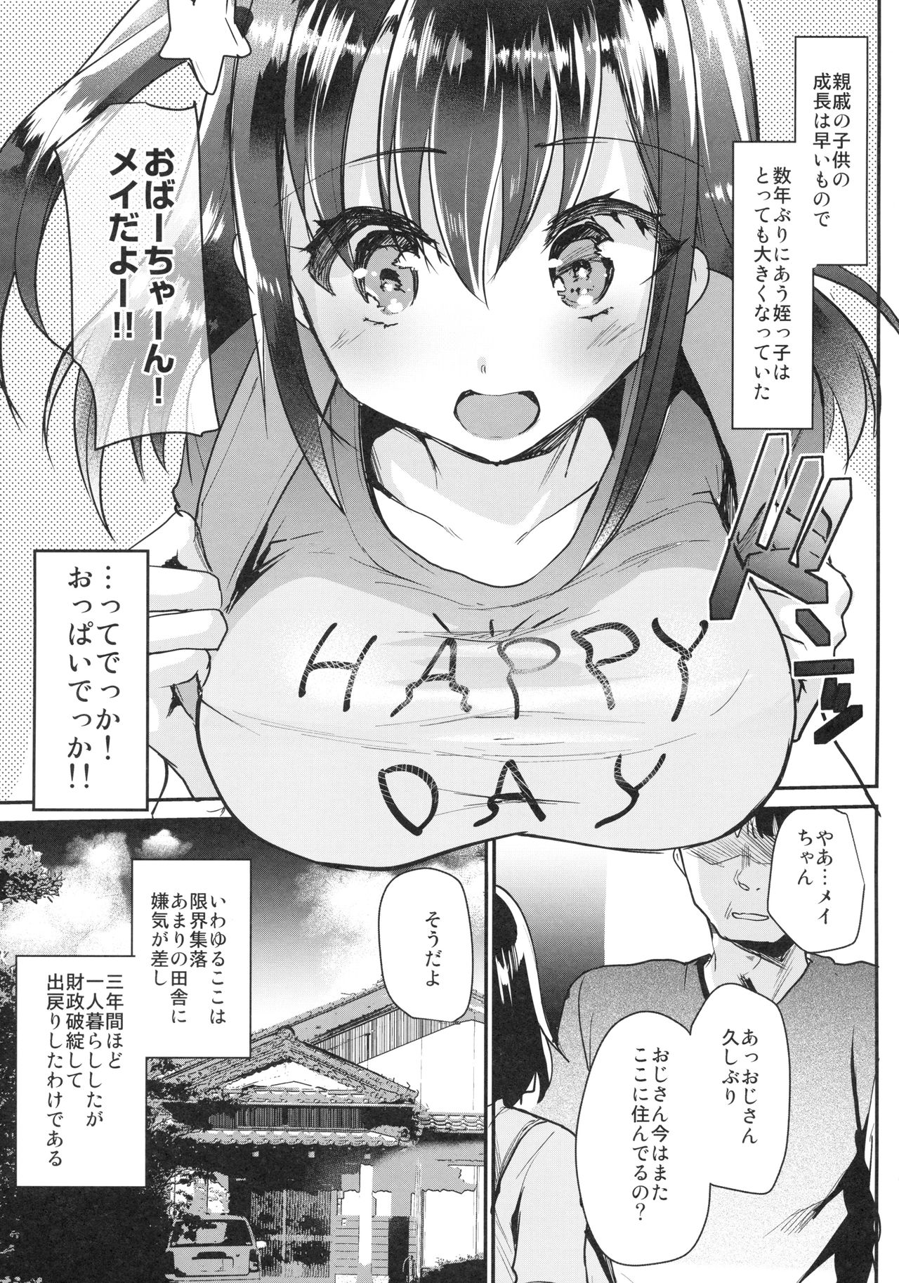 (C94) [しまじや (しまじ)] 発育のいい姪っ子を陵辱。