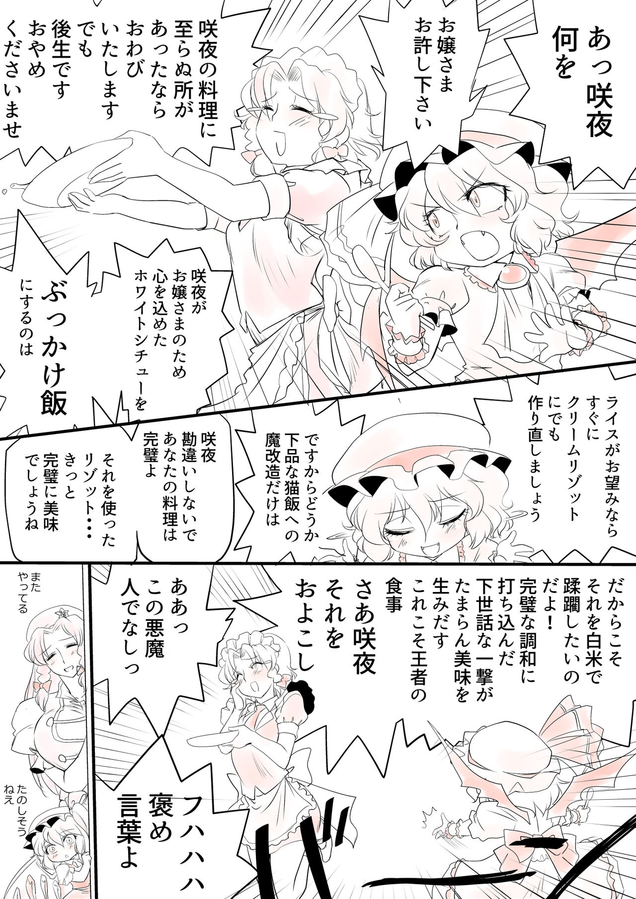 [ダンナ] 東方プラグマタイザー その12 (東方Project)