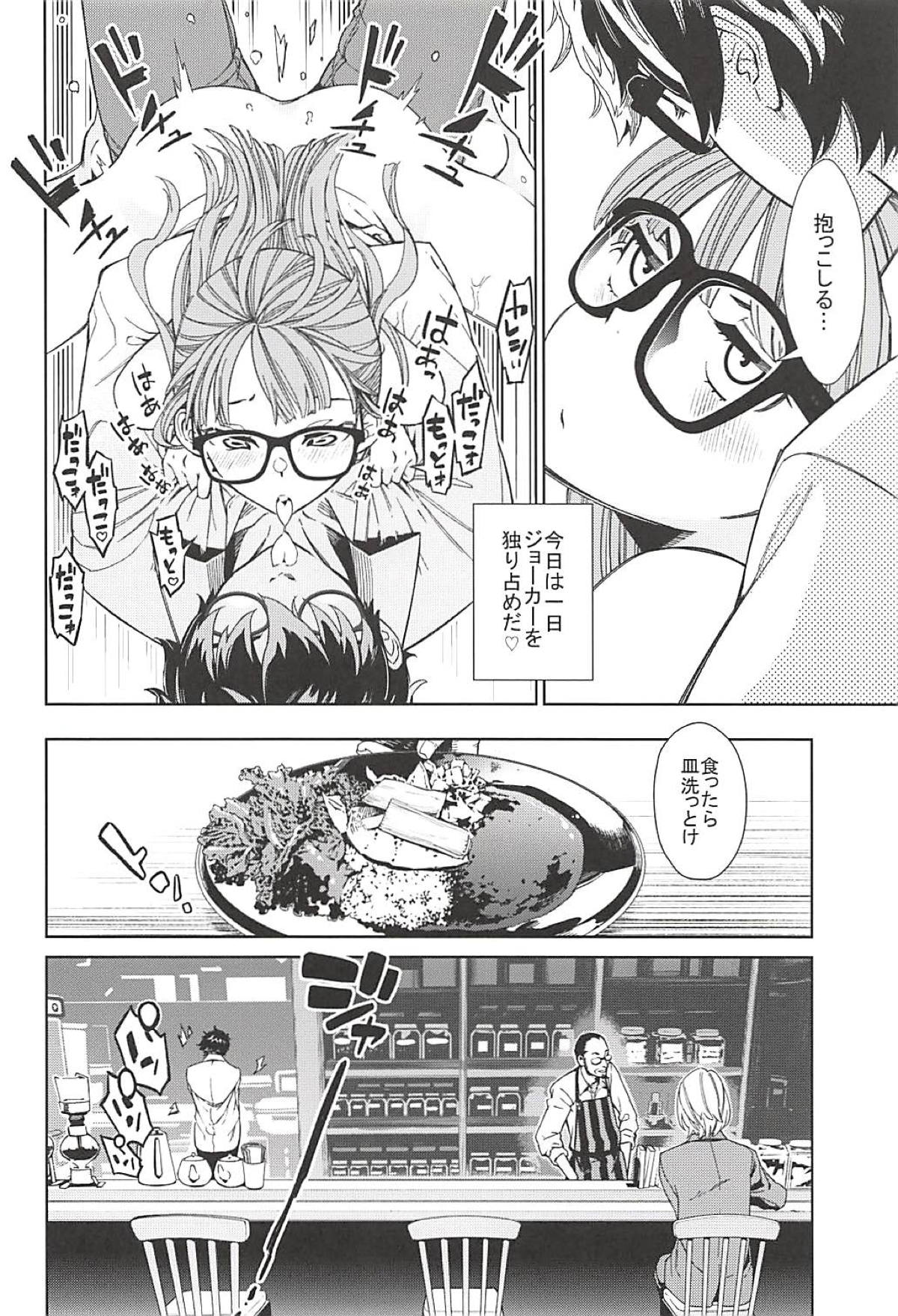 (C94) [キンダーガーテン (ほぼ3)] 双葉とカレシのえっちな一日 (ペルソナ5)