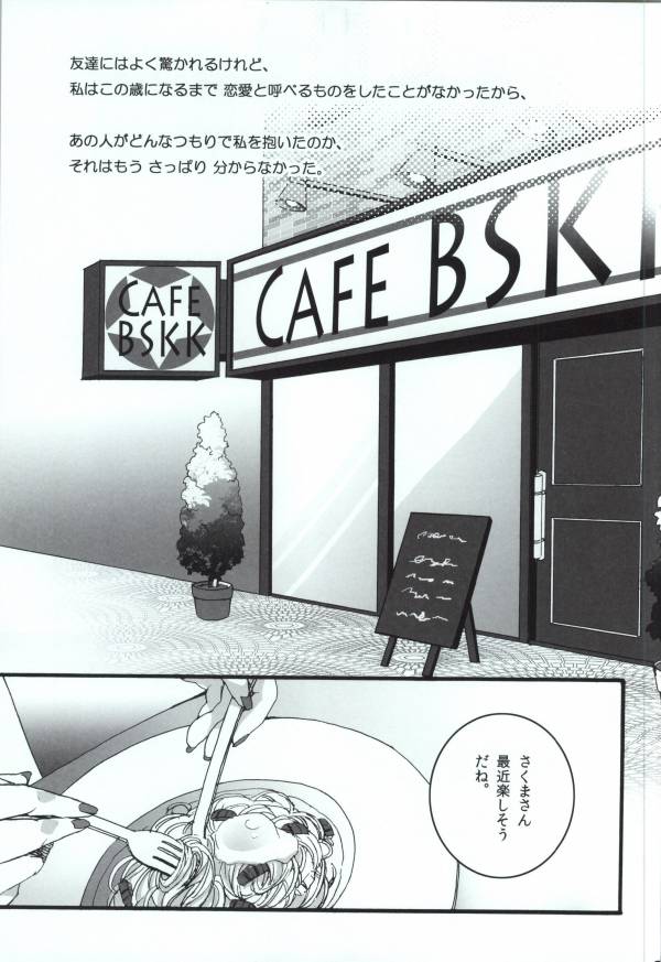 (おいでませ!悪魔探偵事務所4) [曖昧模糊 (早乙女もこ乃)] Nature calls me! 05 (よんでますよ、アザゼルさん。)