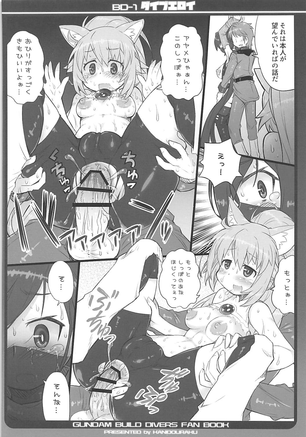 (C94) [かにどうらく (かにばさみ)] ダイブエロイ (ガンダムビルドダイバーズ)
