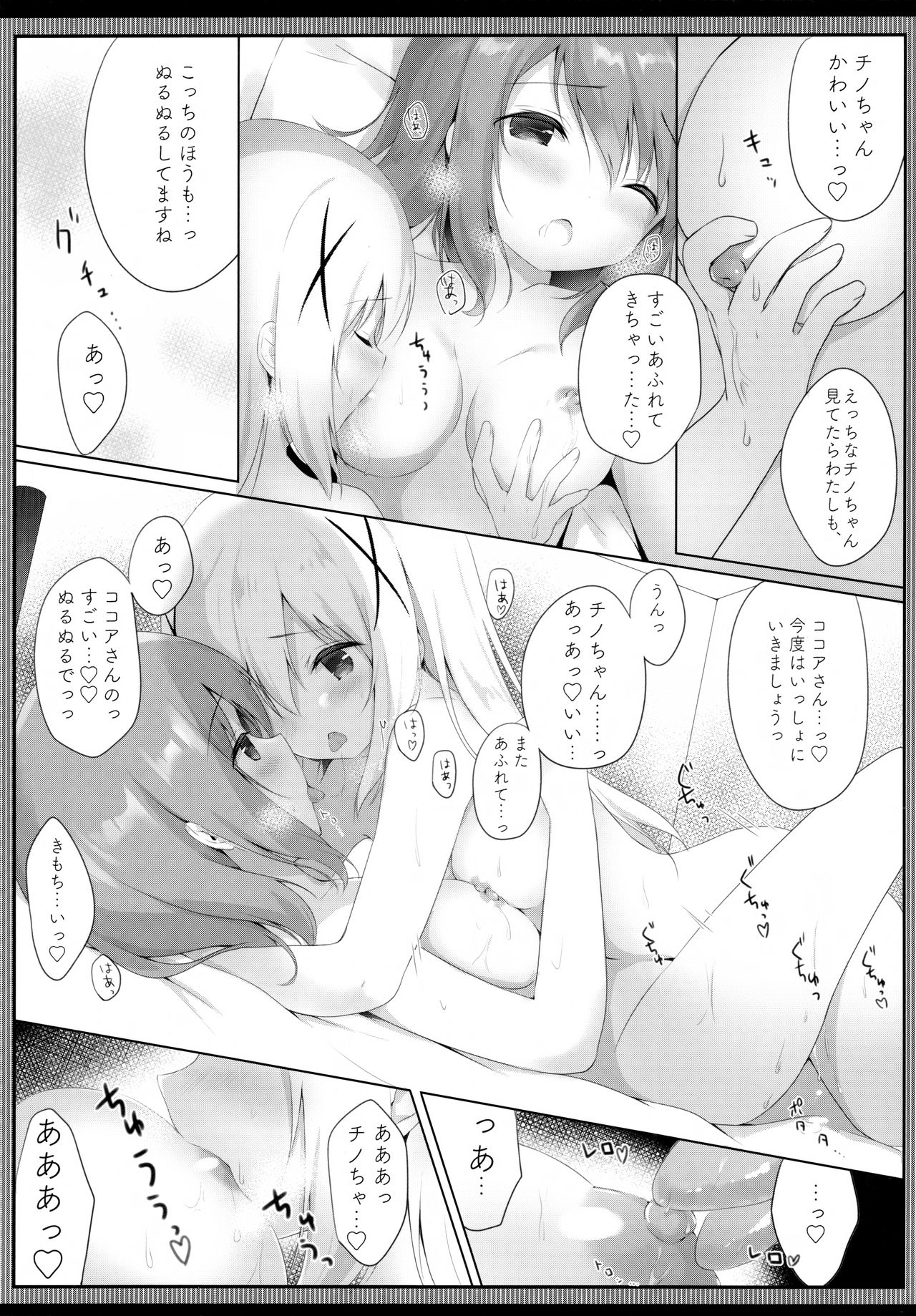 (C94) [あめうさぎ (飴玉コン)] あまとろココチノみるく (ご注文はうさぎですか?)