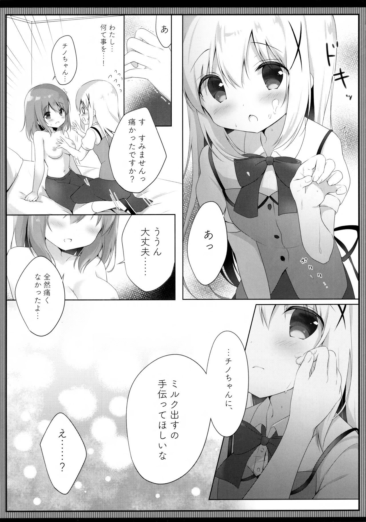 (C94) [あめうさぎ (飴玉コン)] あまとろココチノみるく (ご注文はうさぎですか?)