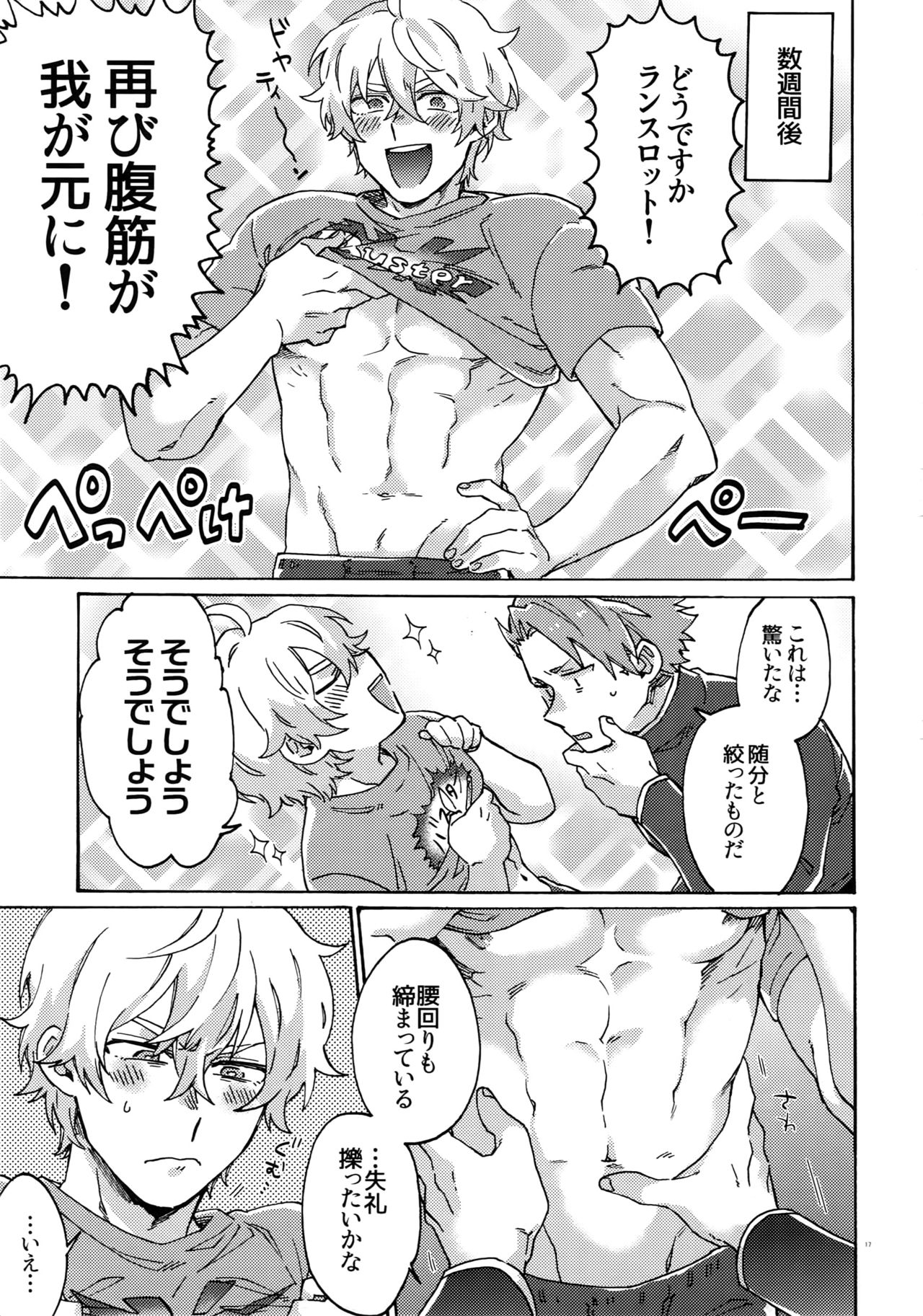 (第15次ROOT4to5) [よはねむ (福沢ゆきね)] バスターファットLLサイズ (Fate/Grand Order)