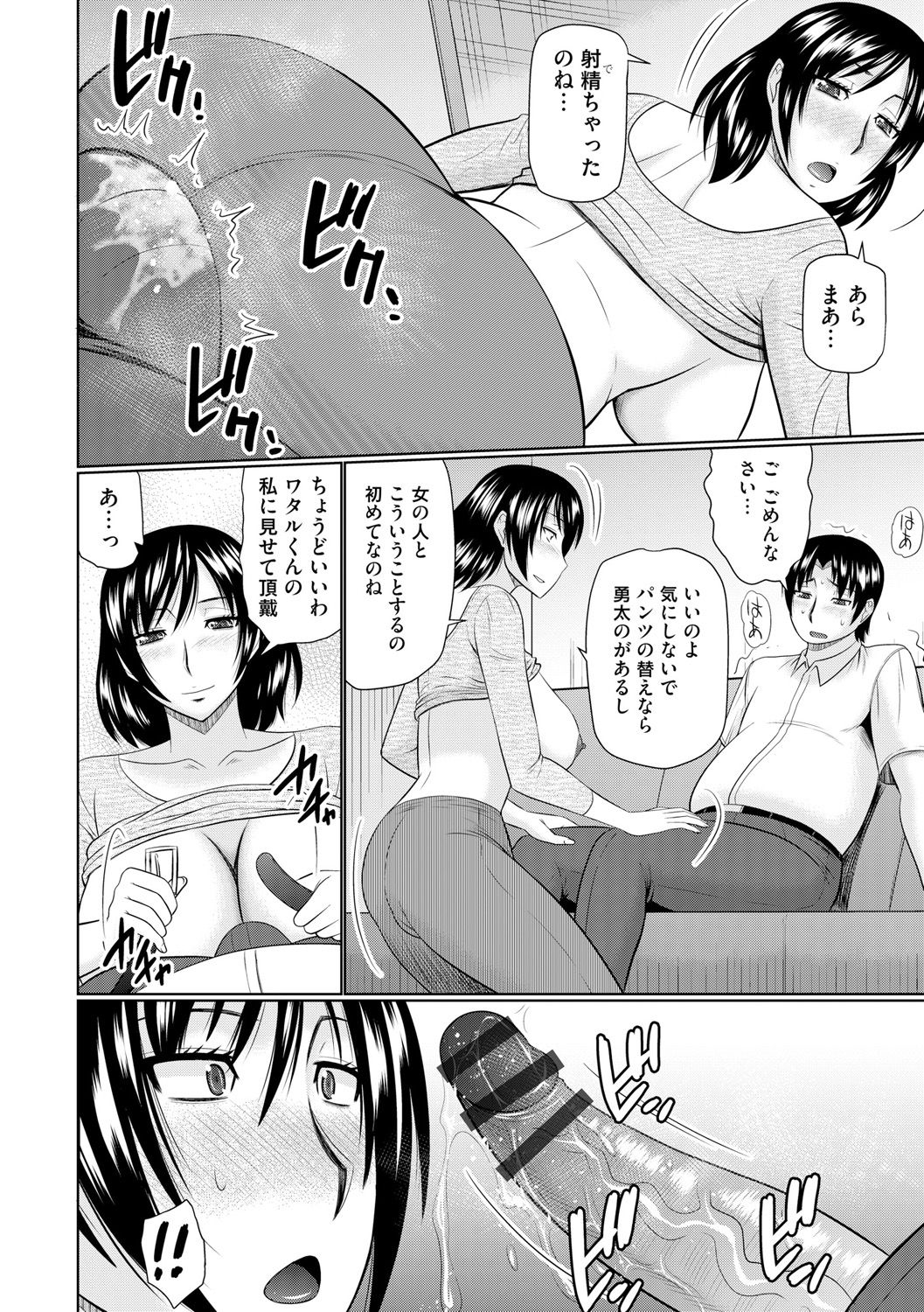 [畠山桃哉] 汝隣人と愛せよ [DL版]