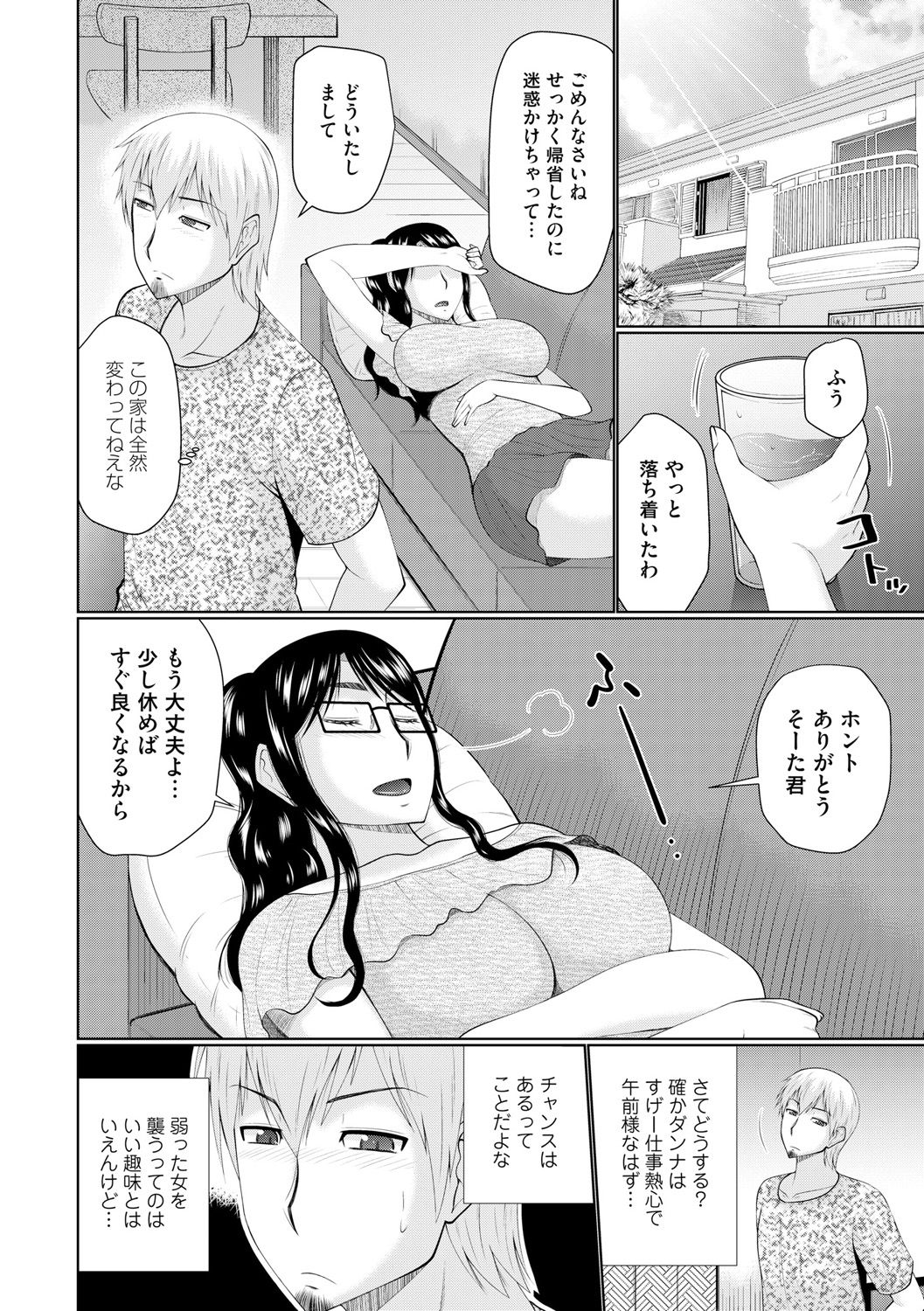 [畠山桃哉] 汝隣人と愛せよ [DL版]