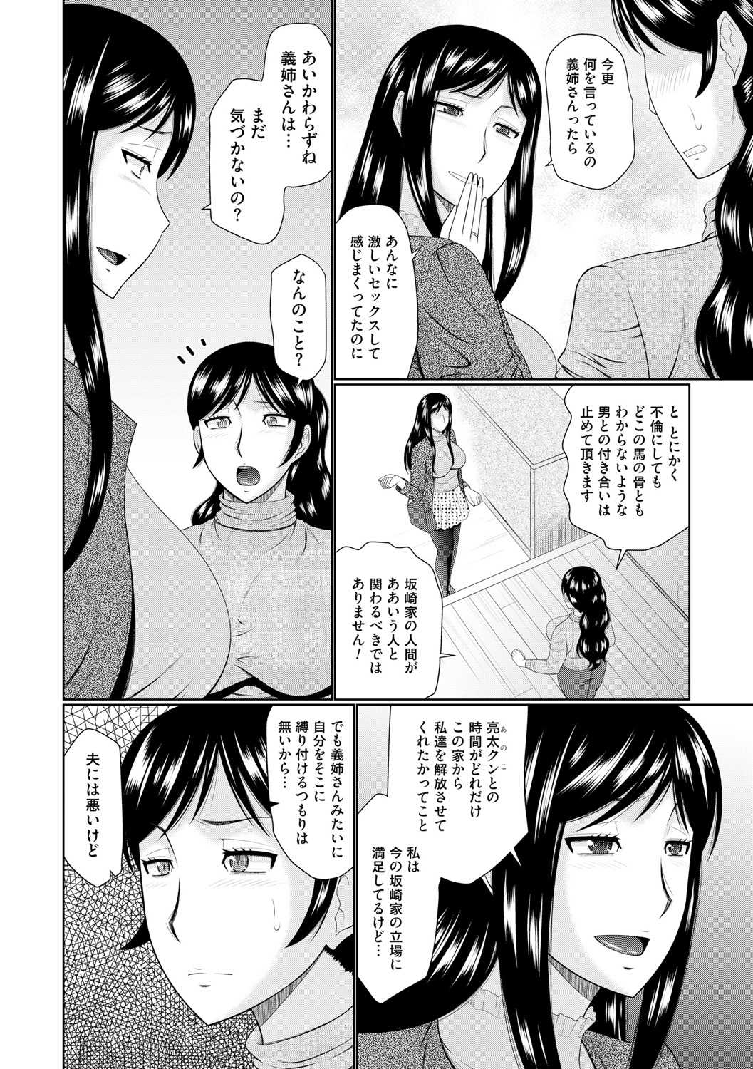 [畠山桃哉] 汝隣人と愛せよ [DL版]