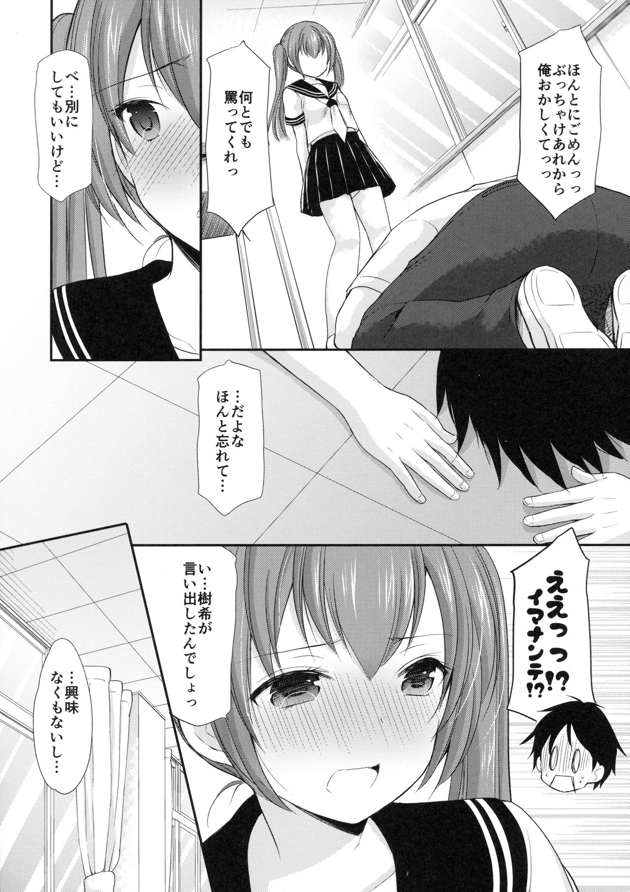 (C94) [いもむや本舗 - Singleton (あずまゆき)] ちょっと勇気を出してみたら○○○してもらえるのか?