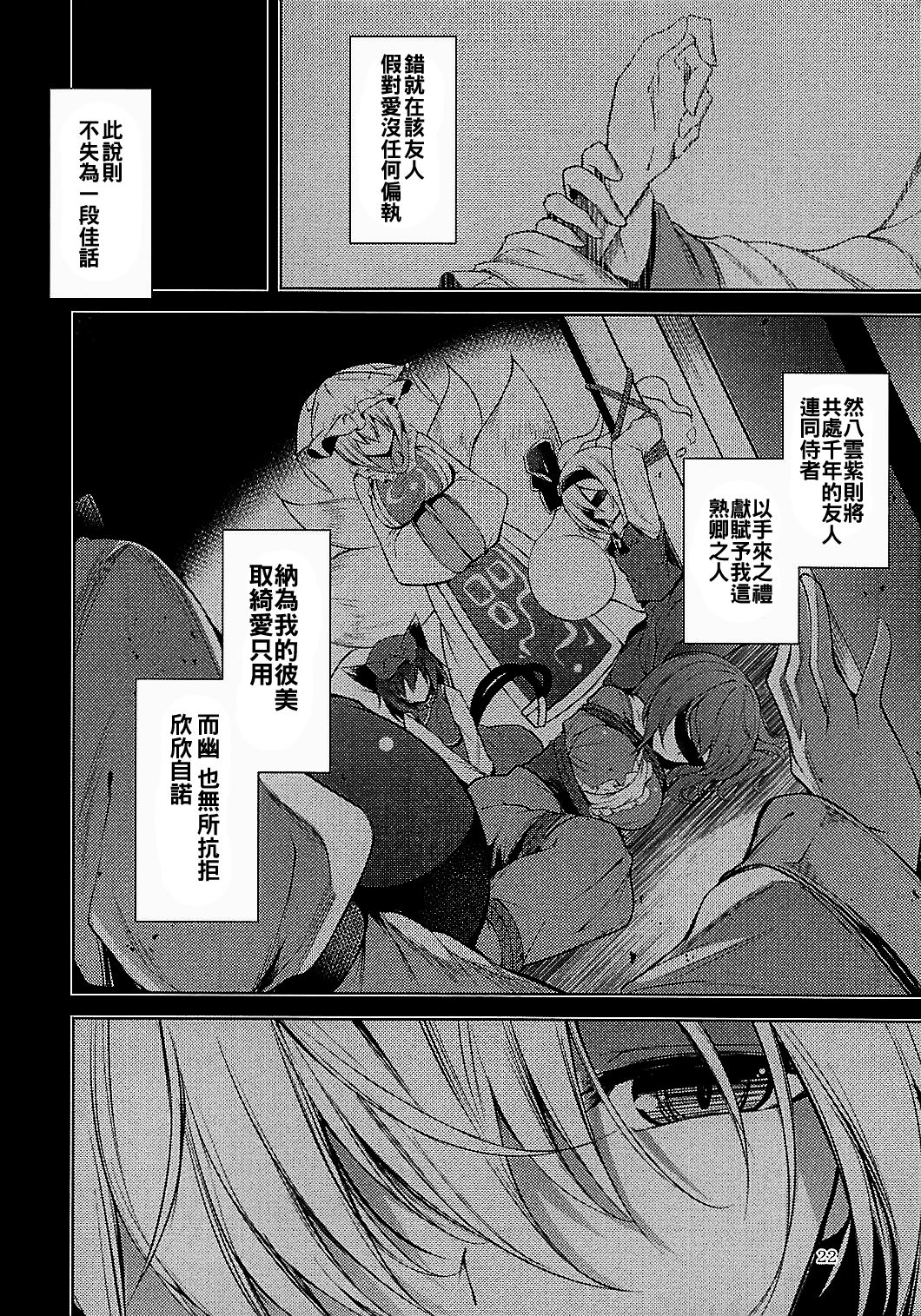 (C94) [みどりねこ (みどり)] ハクマヨスケジュールAM (東方Project) [中国翻訳]