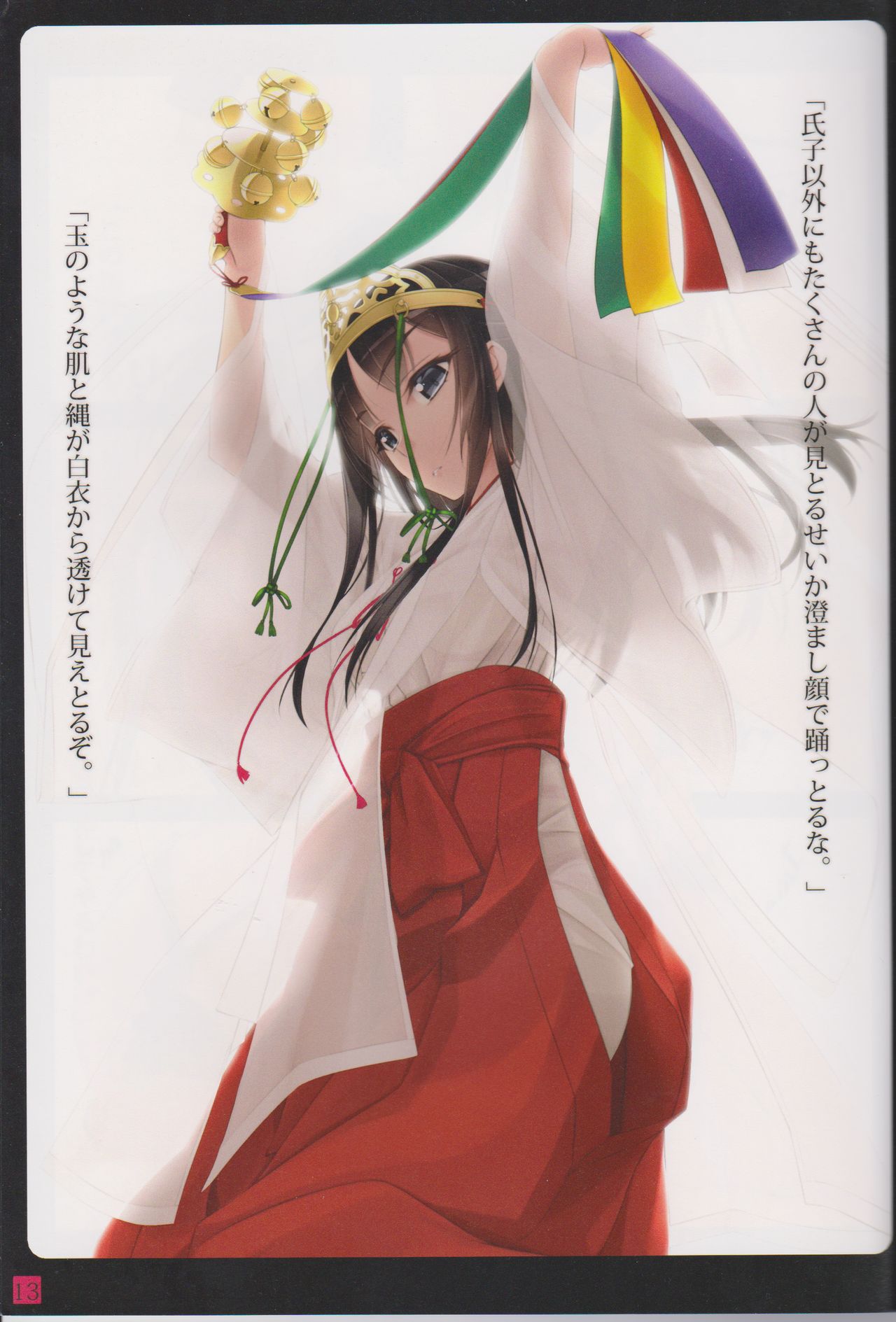 (C94) [村上水軍の館 (村上水軍)] 少女たちは縛られる。2