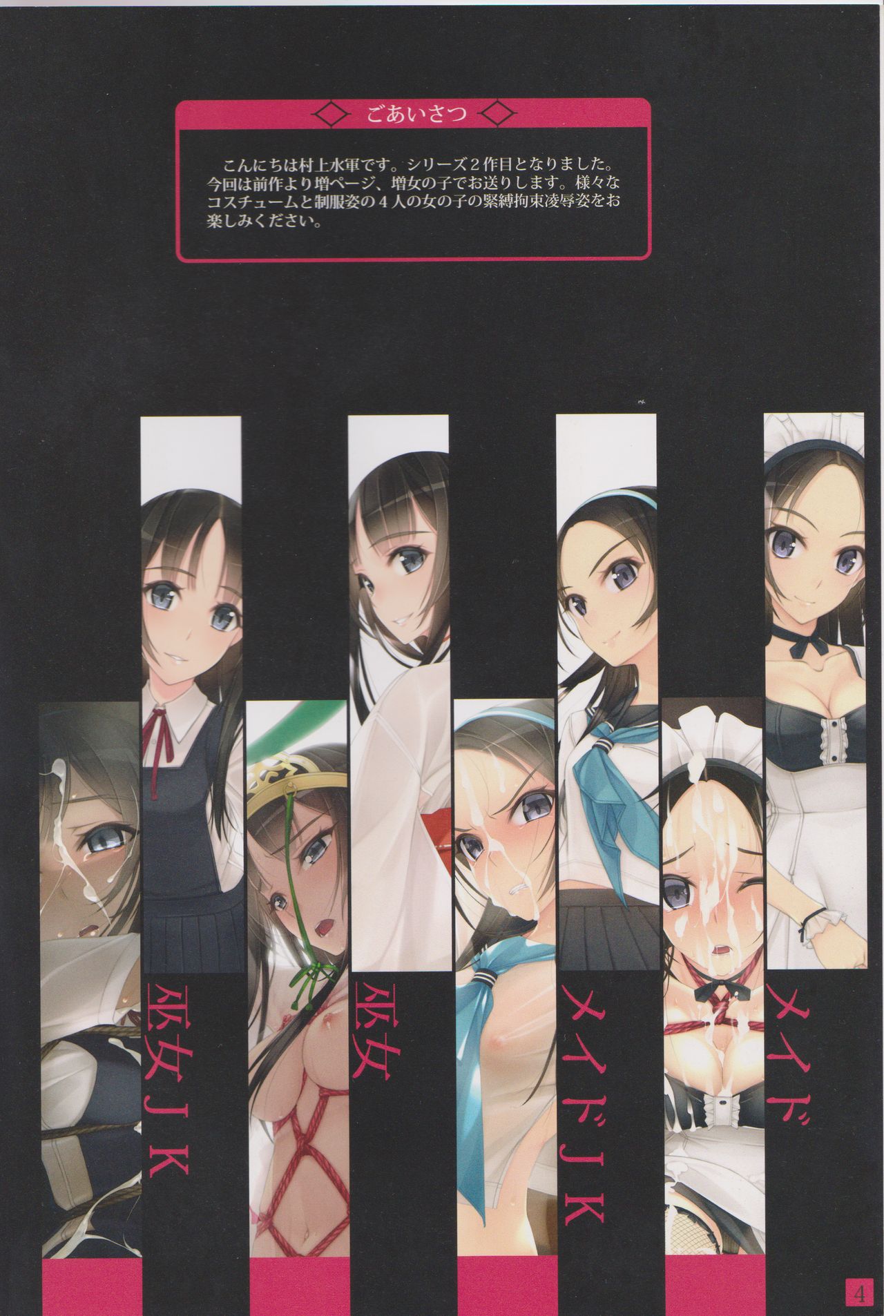 (C94) [村上水軍の館 (村上水軍)] 少女たちは縛られる。2