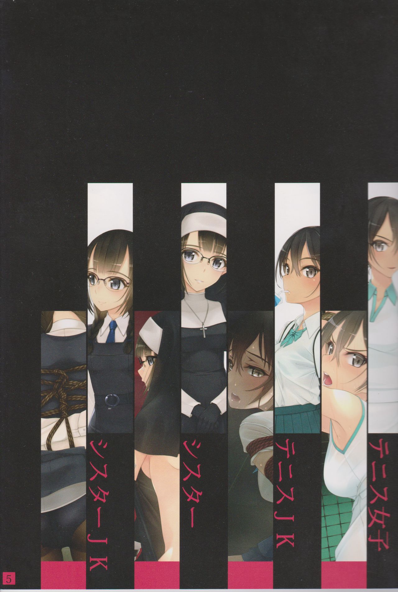 (C94) [村上水軍の館 (村上水軍)] 少女たちは縛られる。2