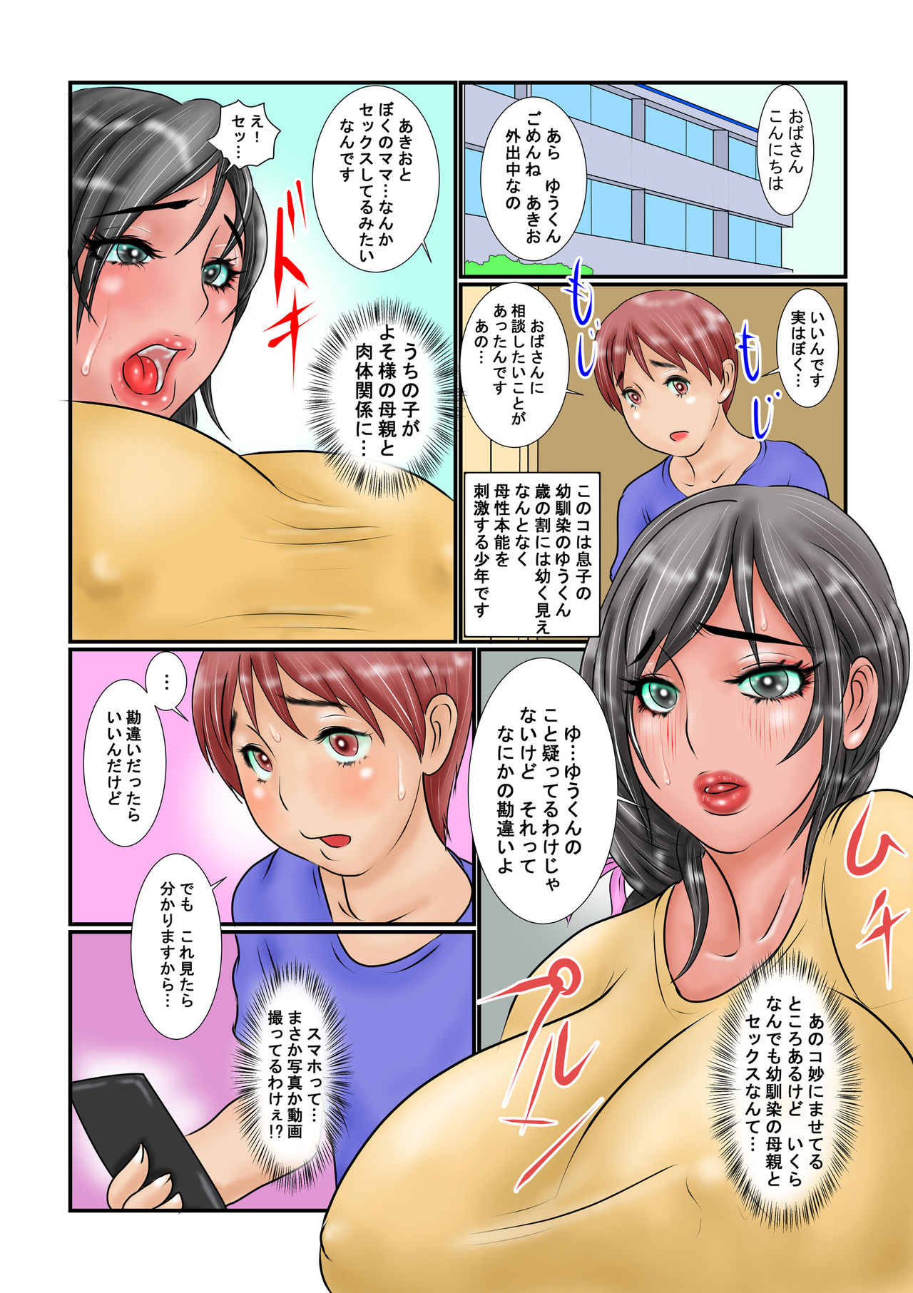 [銀兎] ぼくの友ママ生オナホ化計画