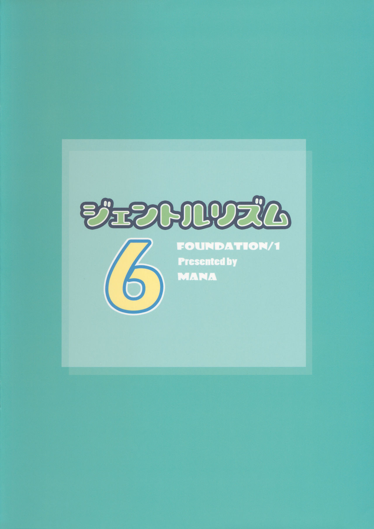 (C85) [Foundation／1 (MANA)] ジェントルリズム6 (東方Project) [英訳]