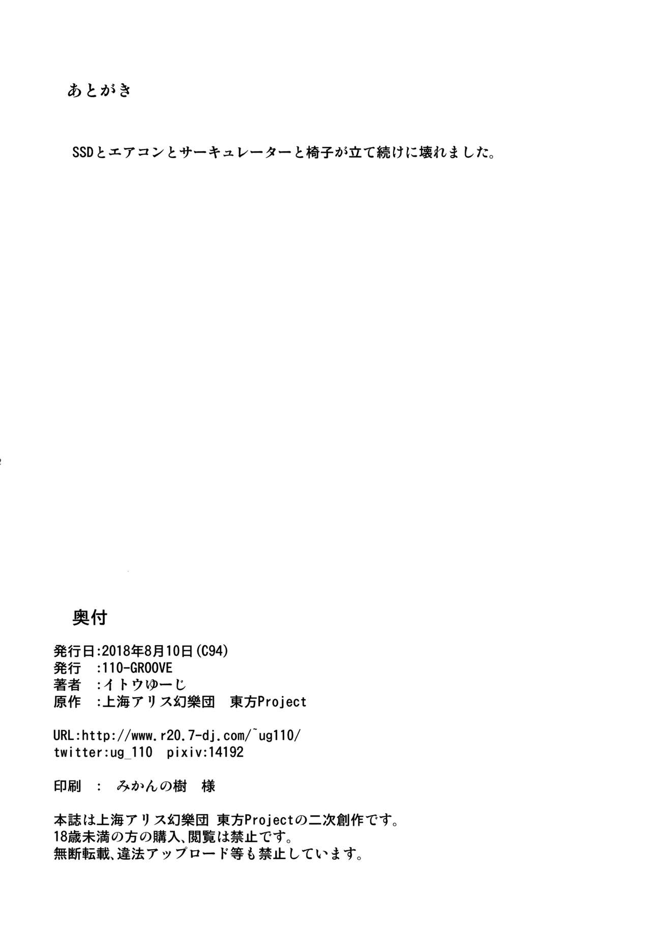 (C94) [110-GROOVE (イトウゆーじ)] ドレミーさんのドリームセラピー (東方Project)