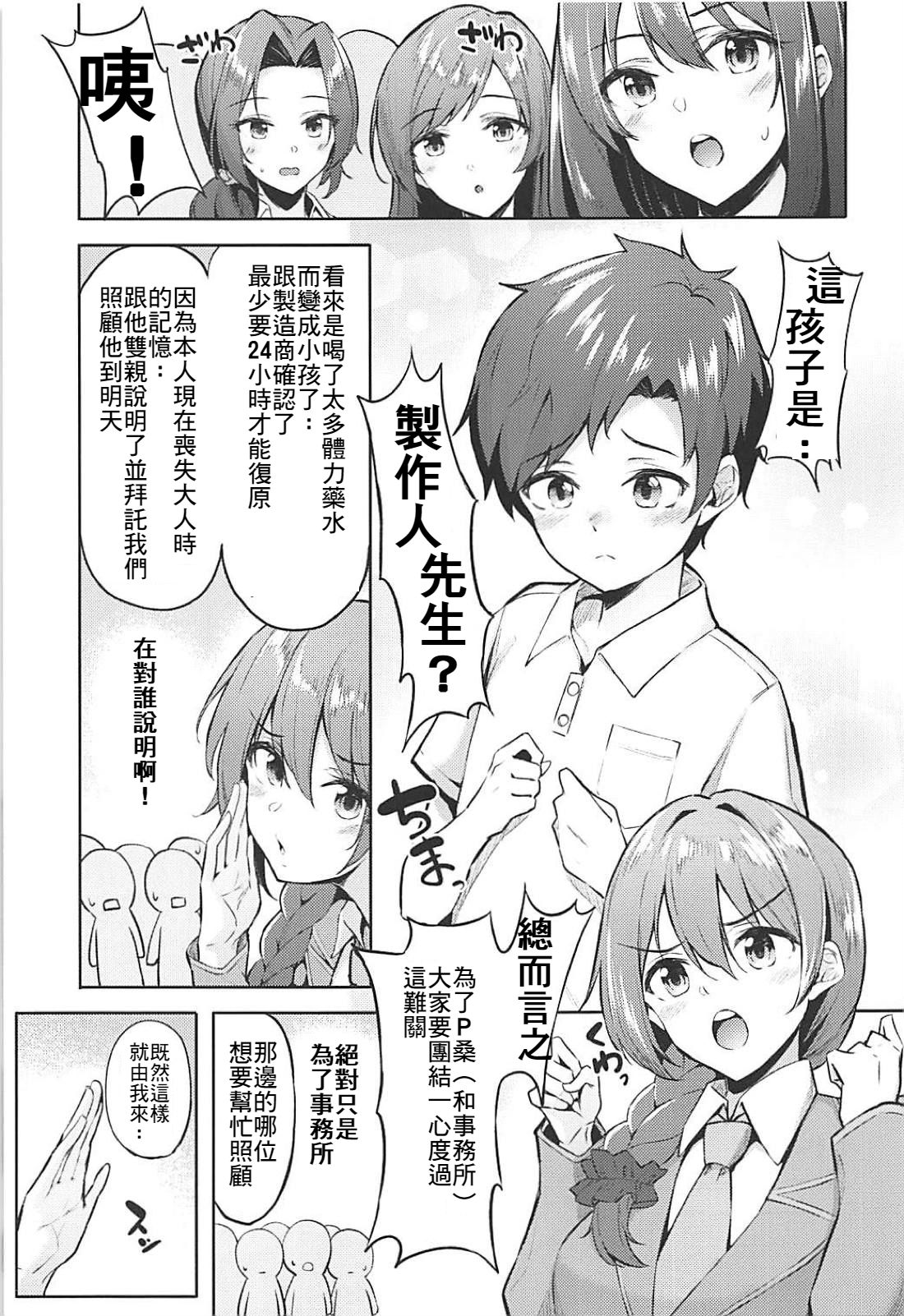 (C94) [凸凹ハリケーン (あんざ友)] 楓さんとショタPのえっちな本 (アイドルマスター シンデレラガールズ) [中国翻訳]