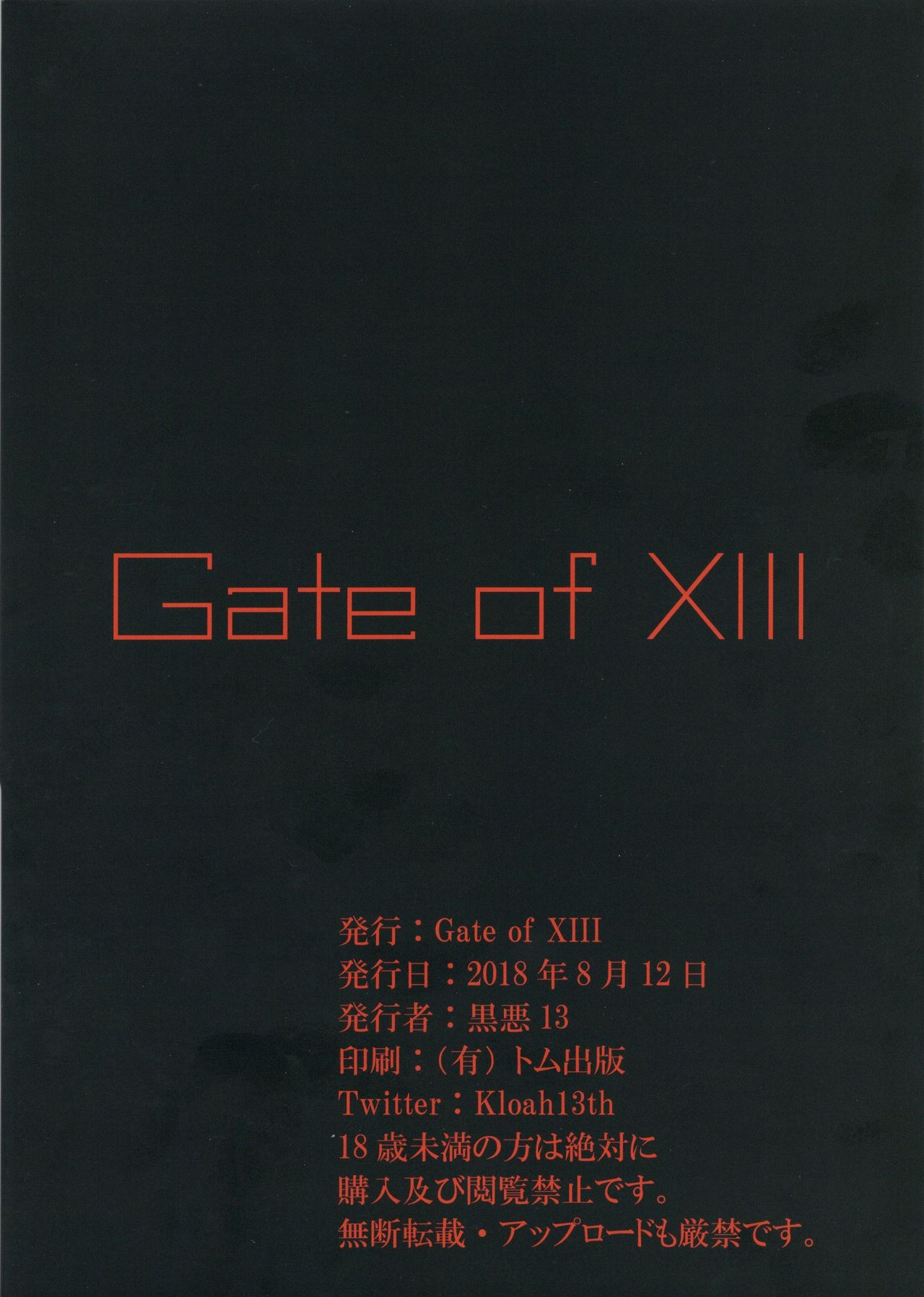 (C94) [Gate of XIII (Kloah)] 精子の死神 (艦隊これくしょん -艦これ-) [中国翻訳]