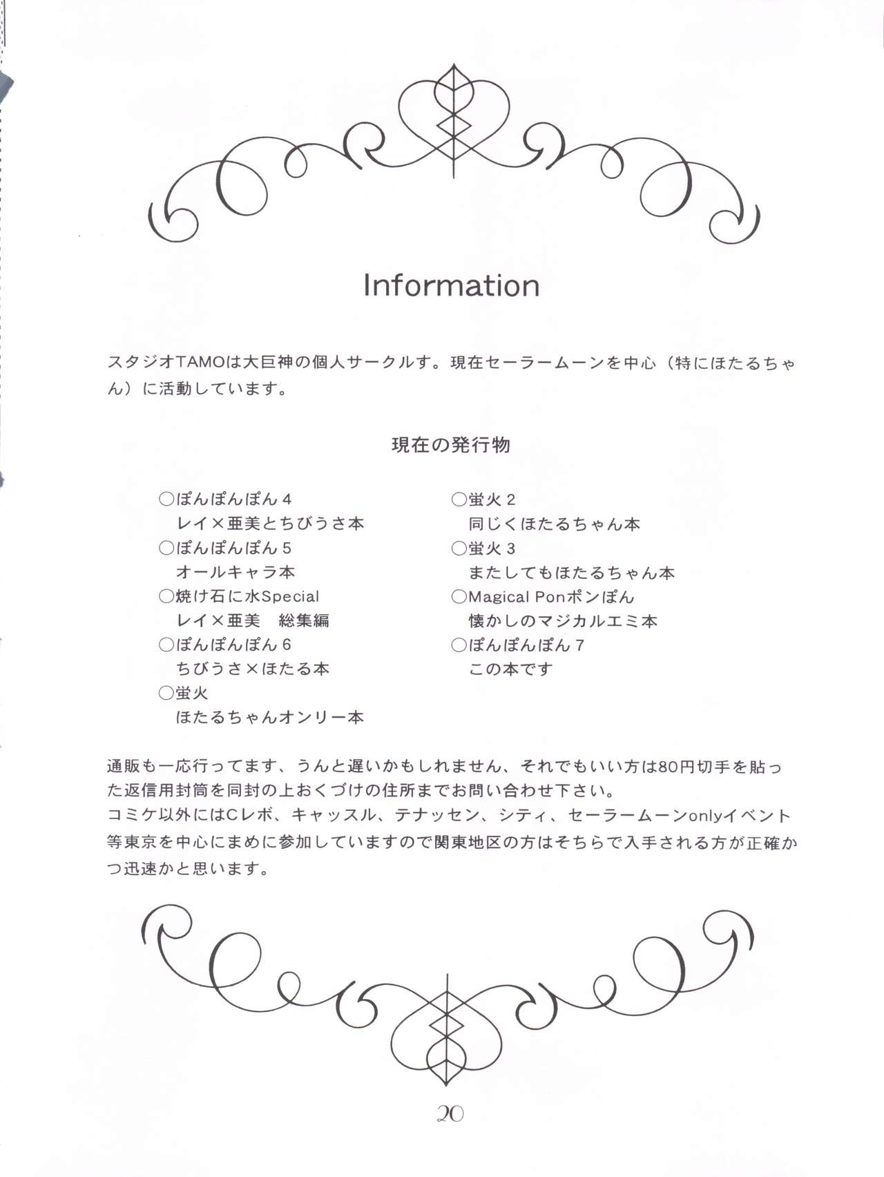 (C50) [スタジオTAMO (大巨神)] ぽんぽんぽん 7 (怪盗セイント・テール)