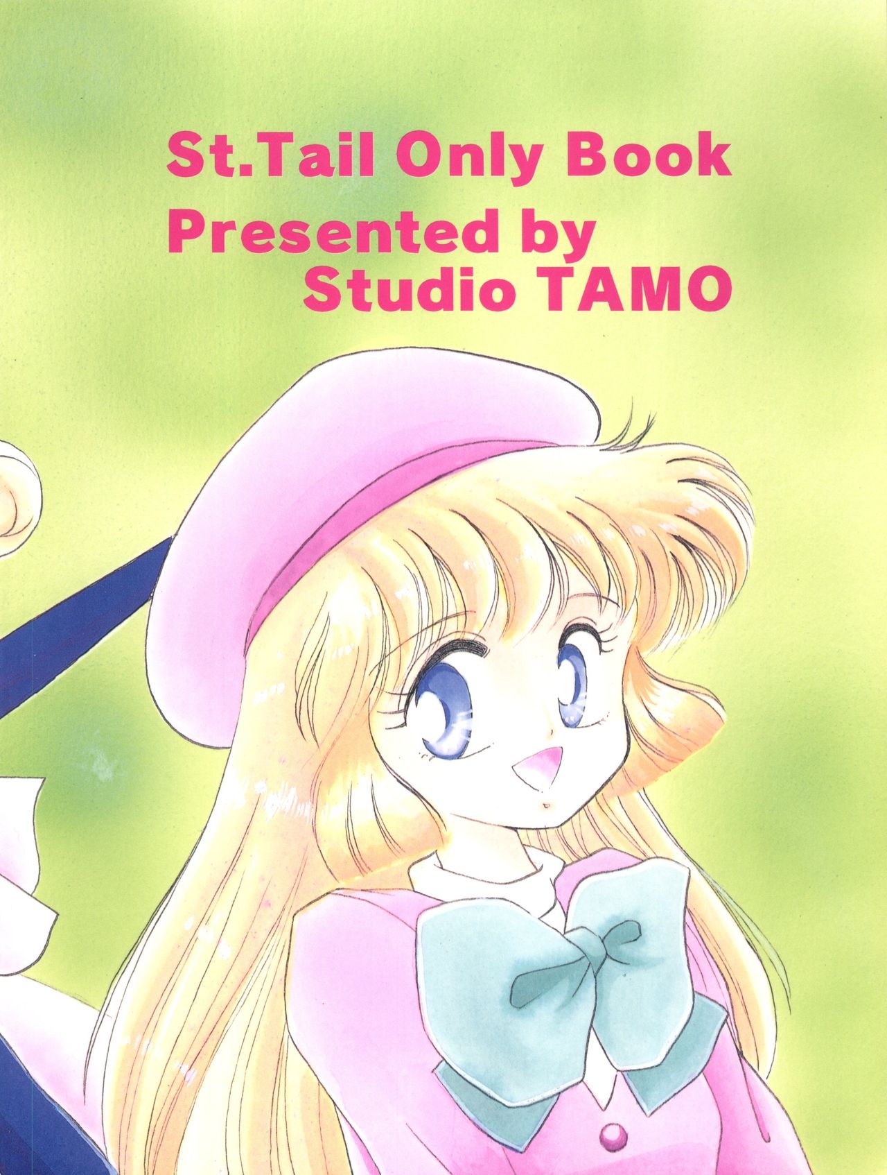 (C50) [スタジオTAMO (大巨神)] ぽんぽんぽん 7 (怪盗セイント・テール)