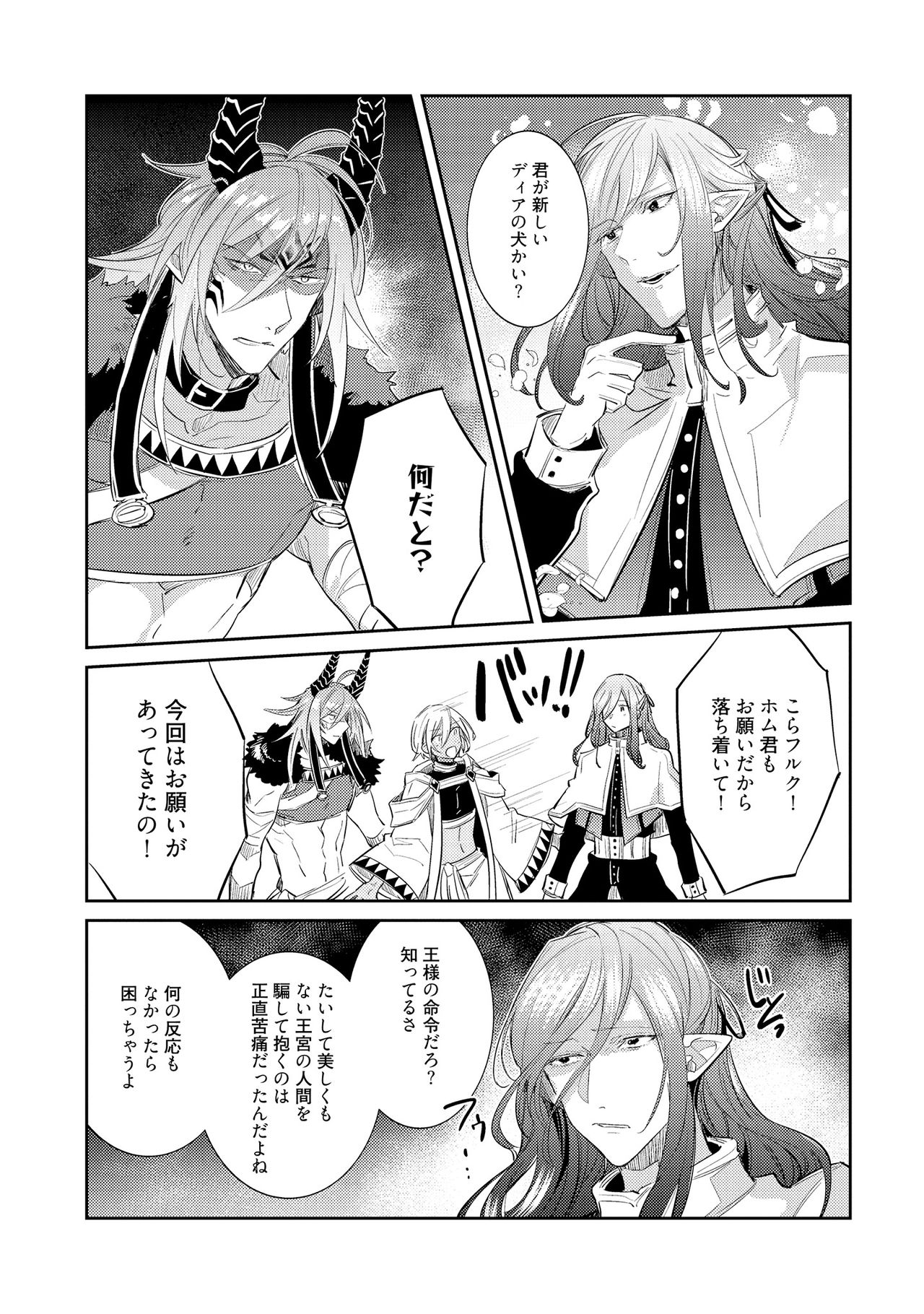 [輪子湖わこ] 上級魔族の堕とし方 [DL版]