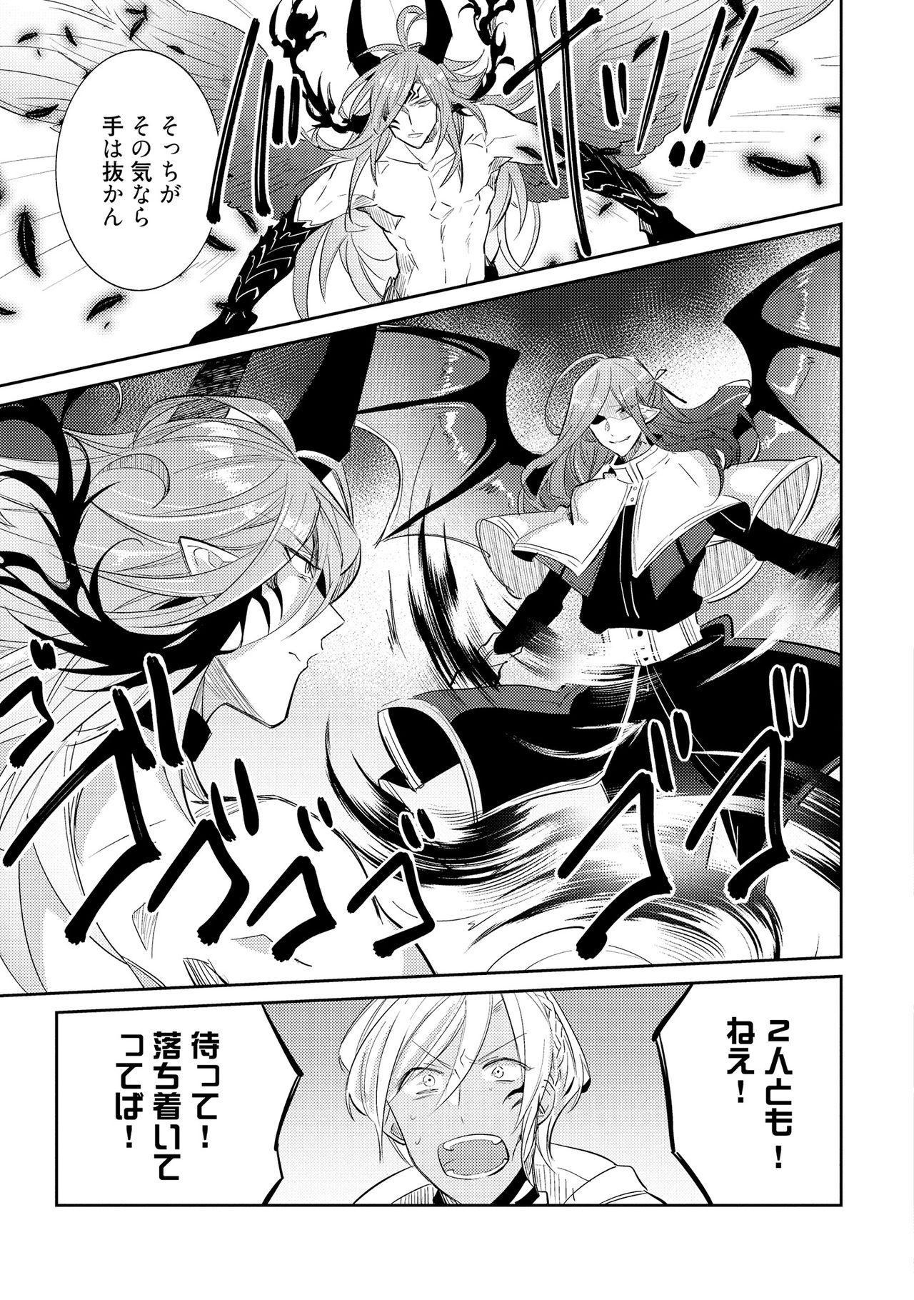 [輪子湖わこ] 上級魔族の堕とし方 [DL版]