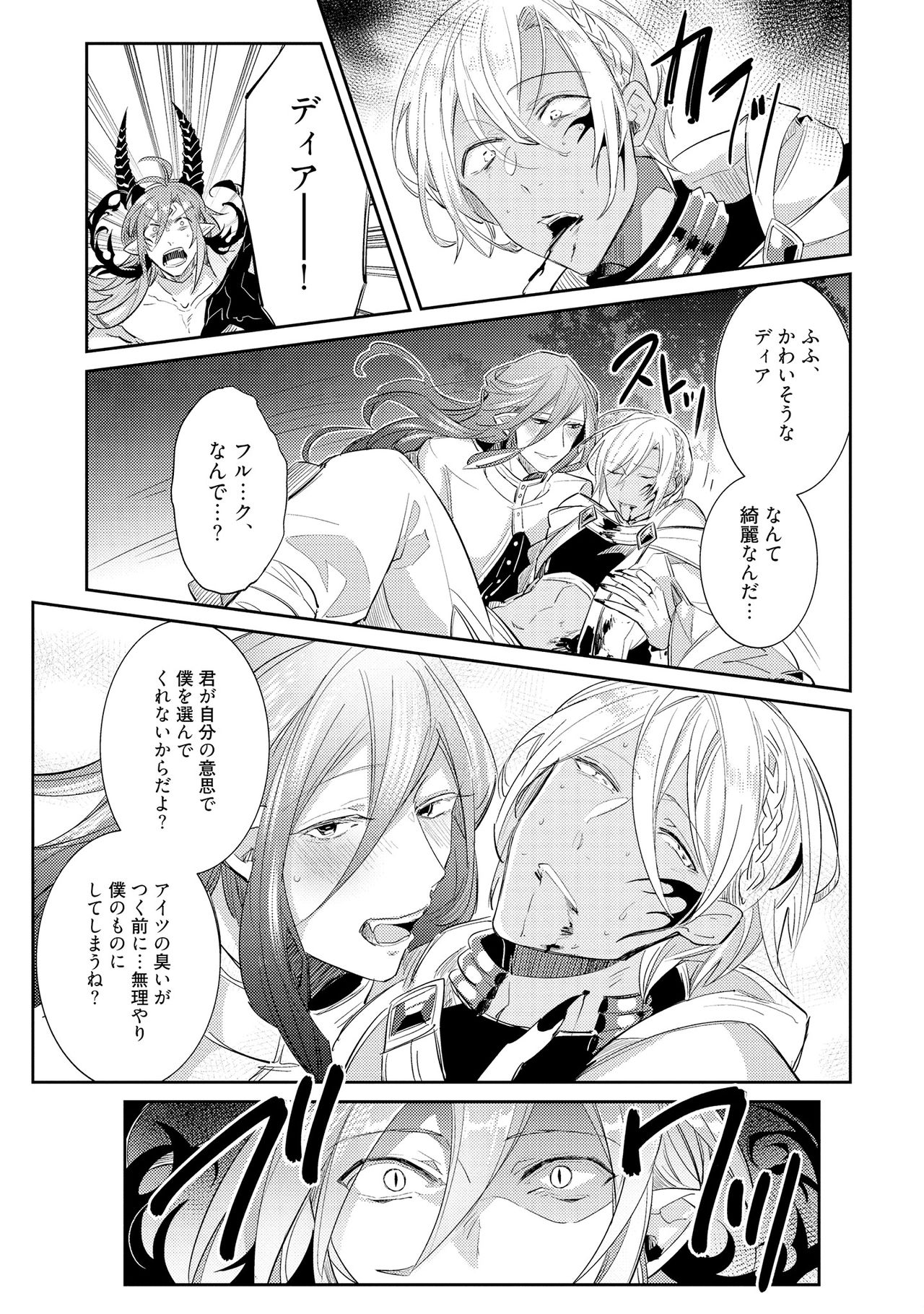 [輪子湖わこ] 上級魔族の堕とし方 [DL版]