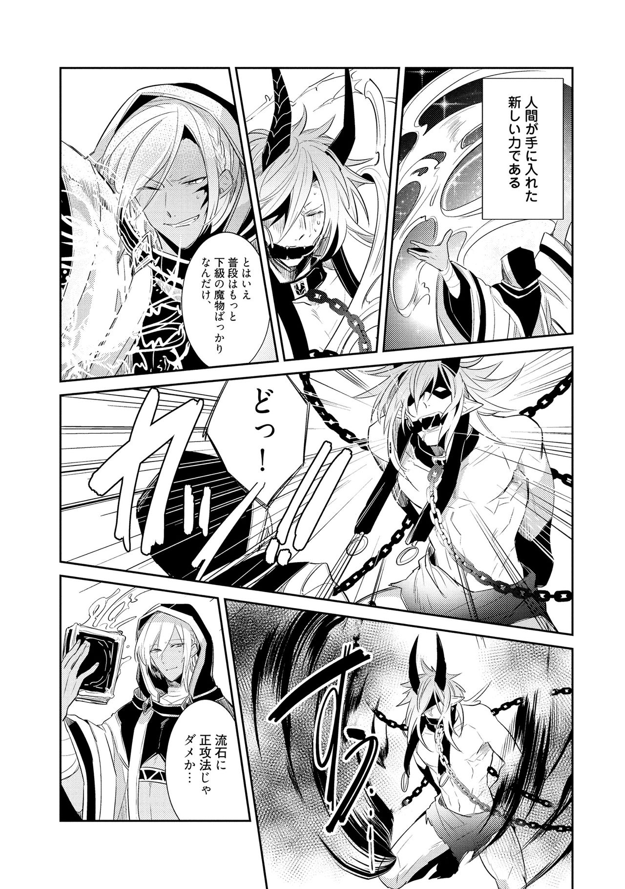 [輪子湖わこ] 上級魔族の堕とし方 [DL版]