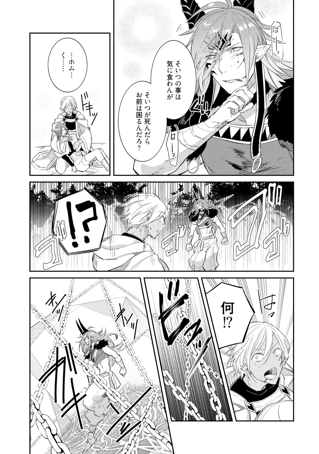 [輪子湖わこ] 上級魔族の堕とし方 [DL版]