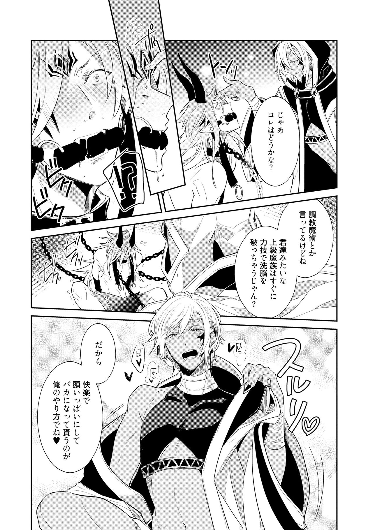 [輪子湖わこ] 上級魔族の堕とし方 [DL版]