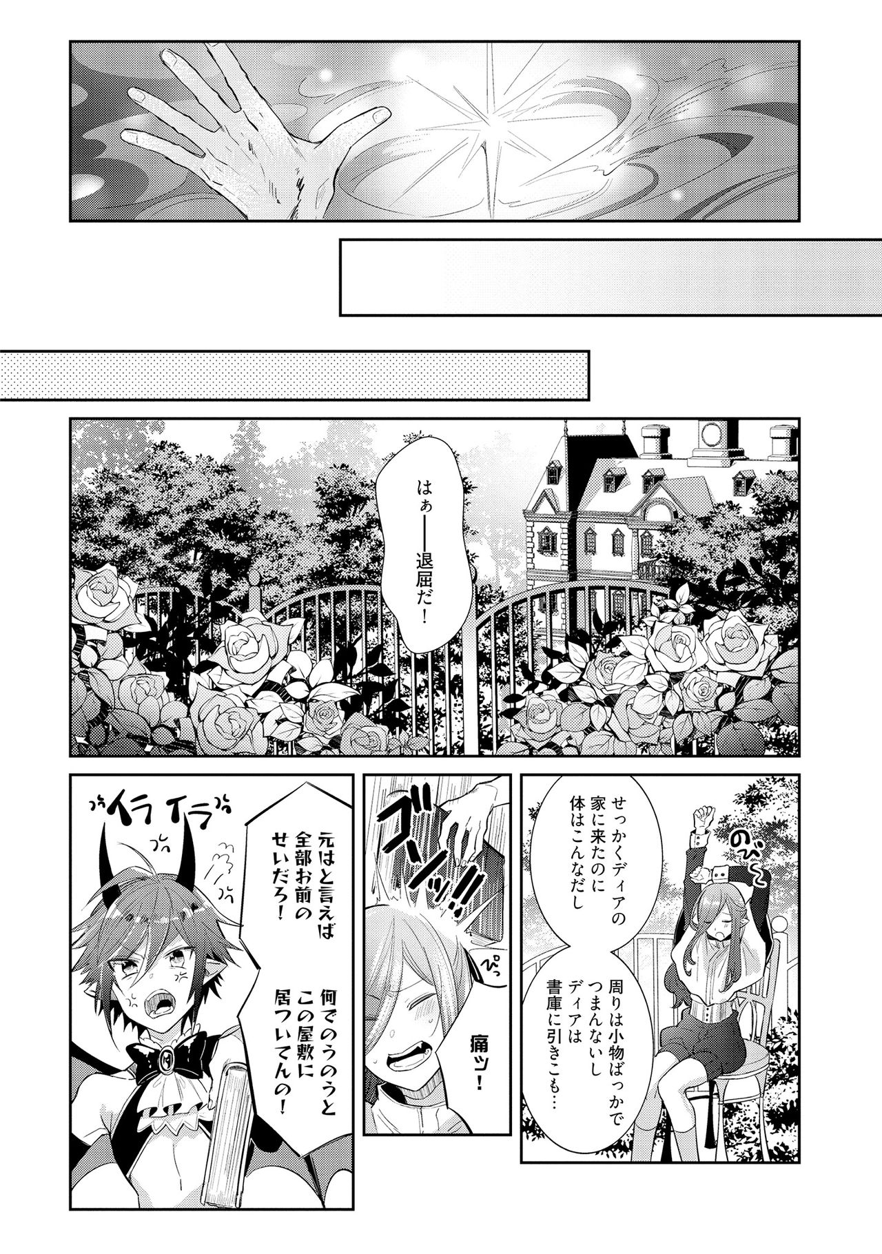 [輪子湖わこ] 上級魔族の堕とし方 [DL版]